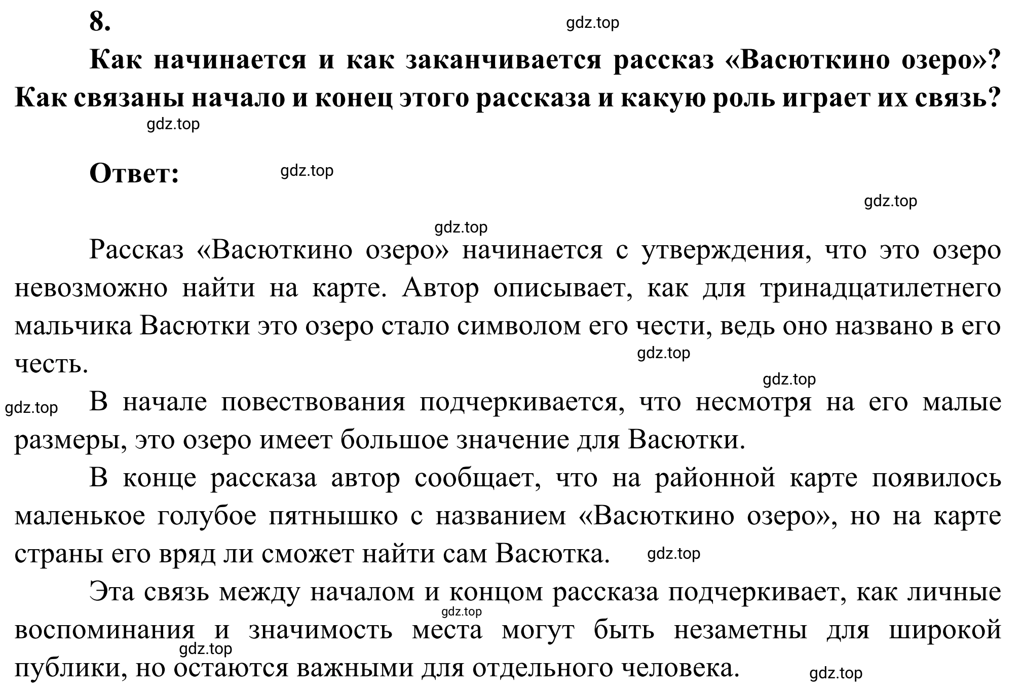 Решение номер 8 (страница 72) гдз по литературе 5 класс Коровина, Журавлев, учебник 2 часть