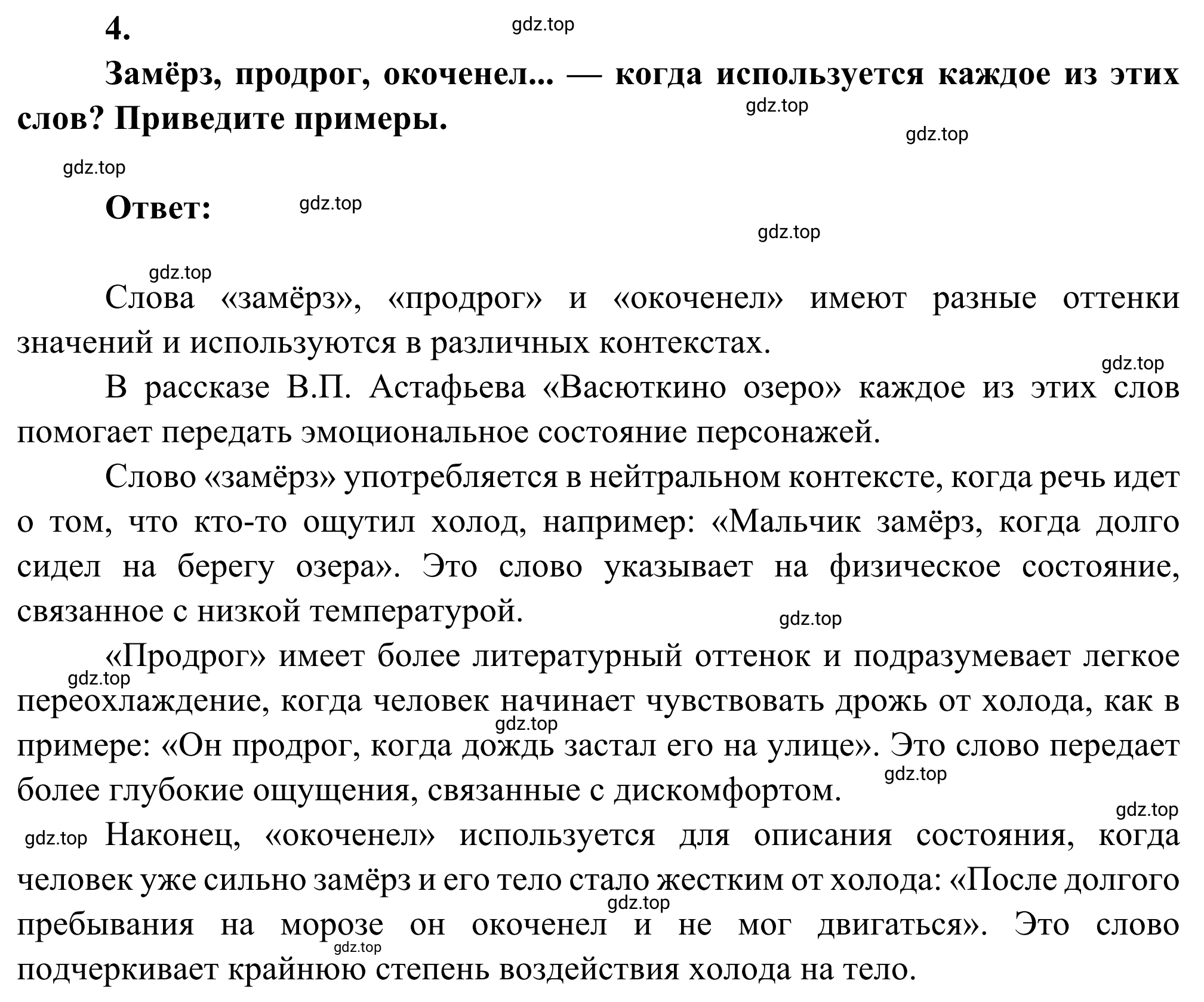 Решение номер 4 (страница 73) гдз по литературе 5 класс Коровина, Журавлев, учебник 2 часть