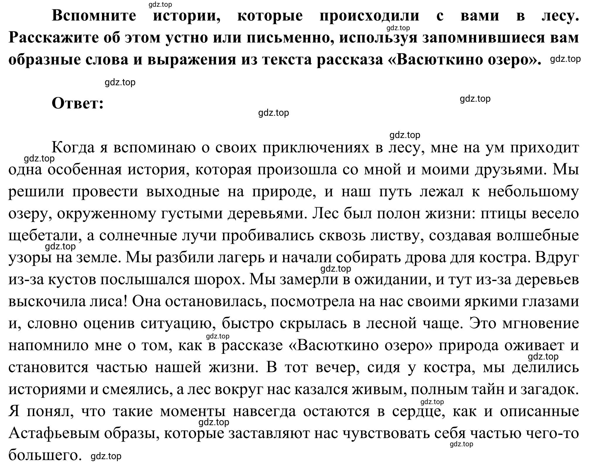 Решение  Задание (страница 73) гдз по литературе 5 класс Коровина, Журавлев, учебник 2 часть