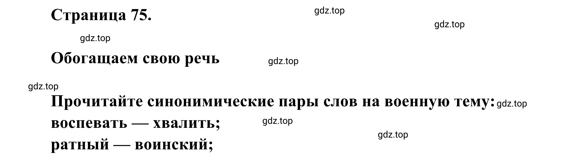 Решение номер 1 (страница 75) гдз по литературе 5 класс Коровина, Журавлев, учебник 2 часть