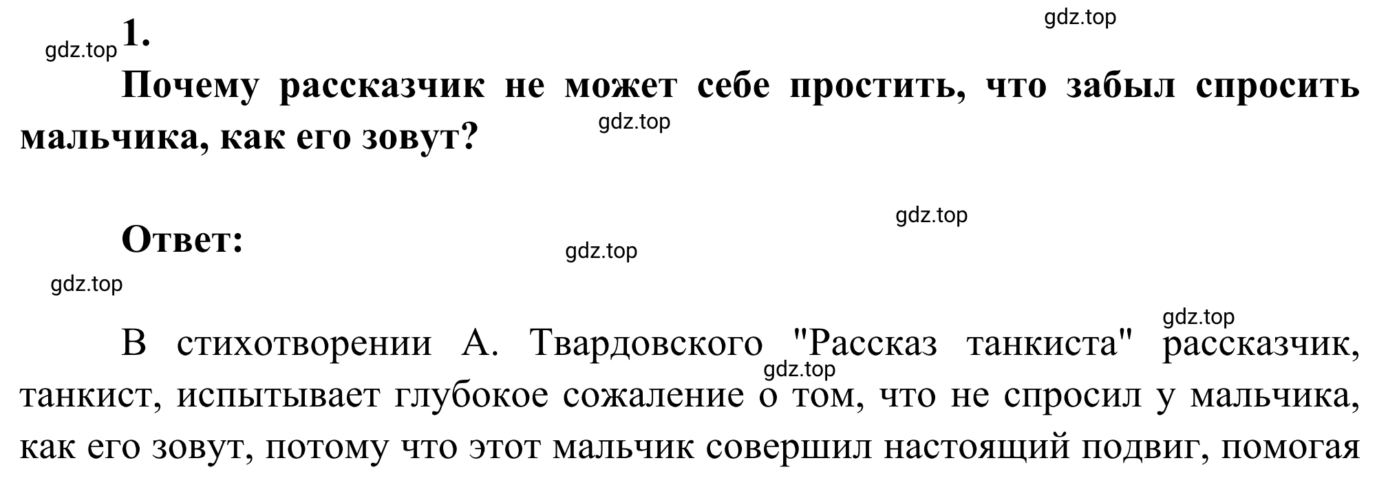 Решение номер 1 (страница 77) гдз по литературе 5 класс Коровина, Журавлев, учебник 2 часть