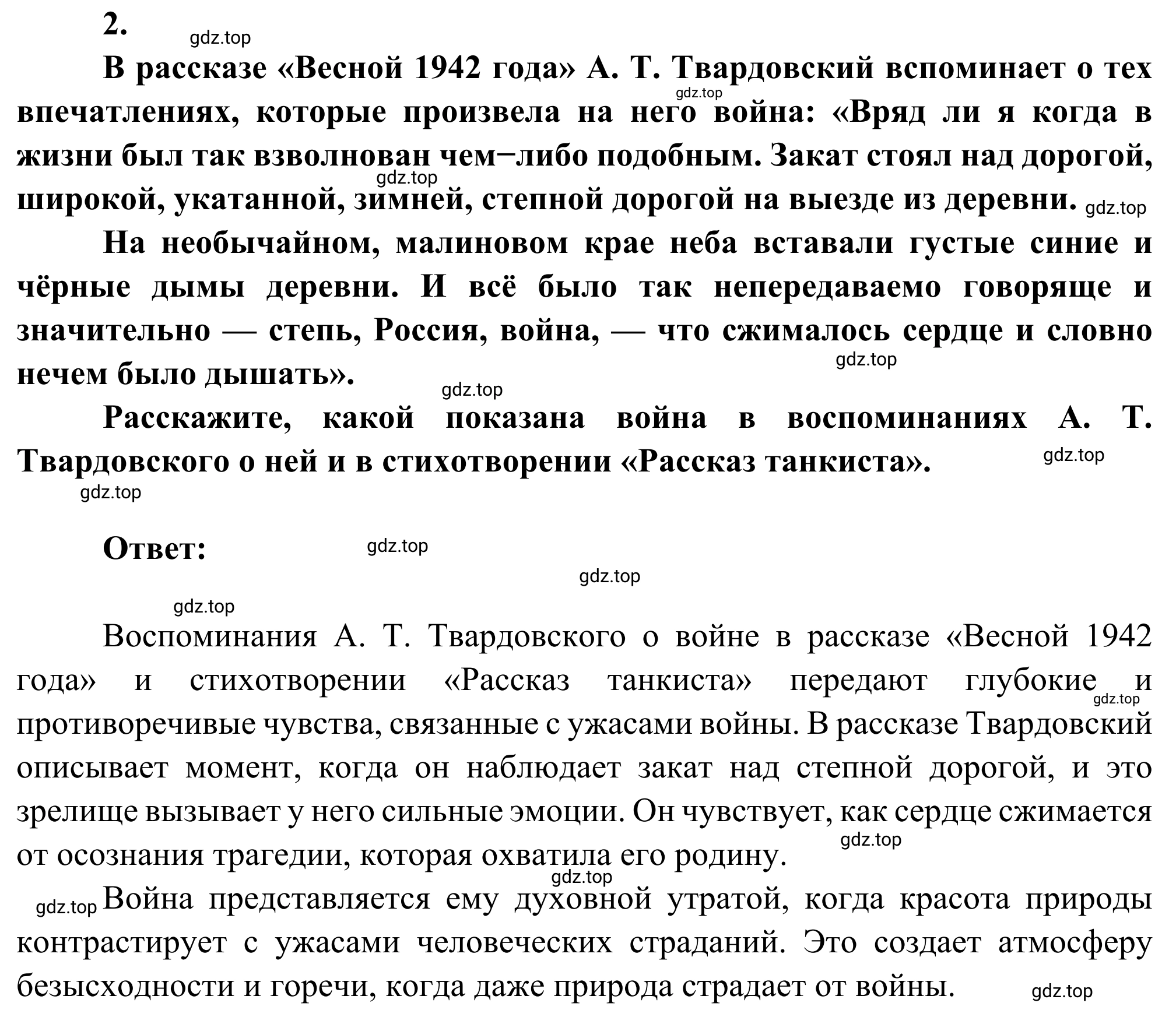 Решение номер 2 (страница 77) гдз по литературе 5 класс Коровина, Журавлев, учебник 2 часть