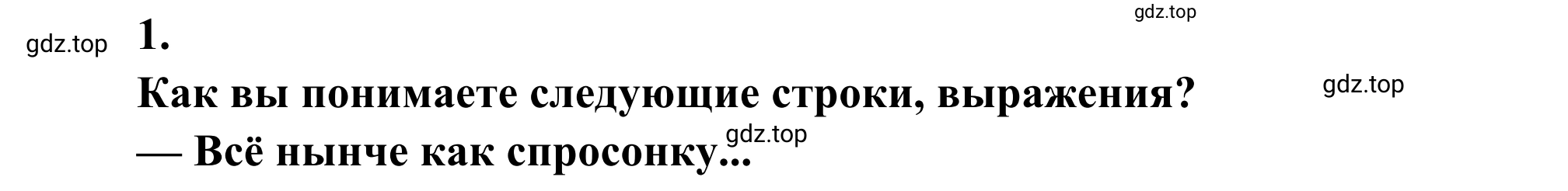 Решение номер 1 (страница 78) гдз по литературе 5 класс Коровина, Журавлев, учебник 2 часть