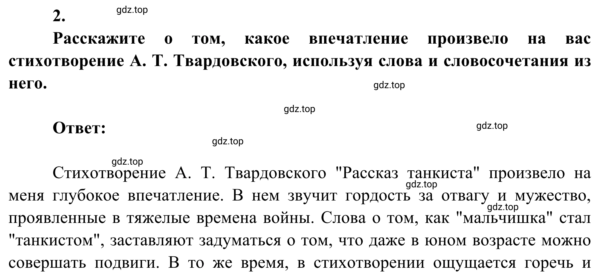 Решение номер 2 (страница 78) гдз по литературе 5 класс Коровина, Журавлев, учебник 2 часть