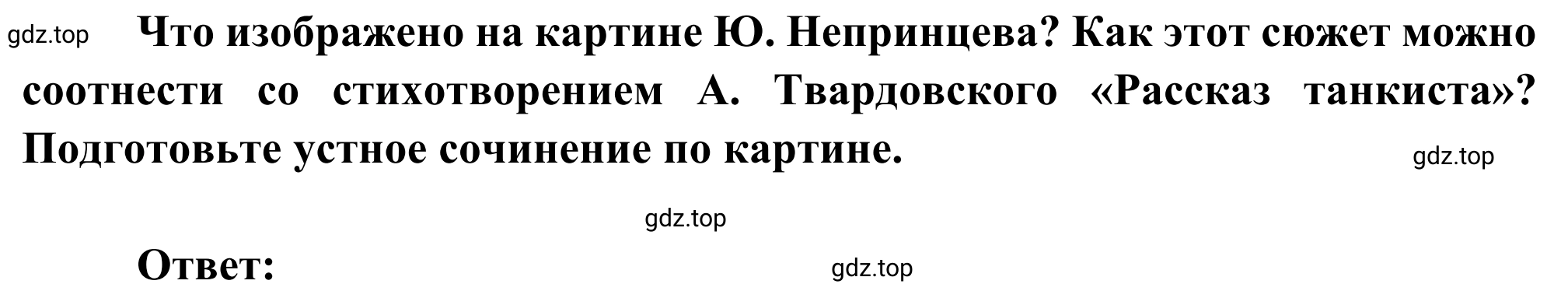 Решение  Задание (страница 78) гдз по литературе 5 класс Коровина, Журавлев, учебник 2 часть