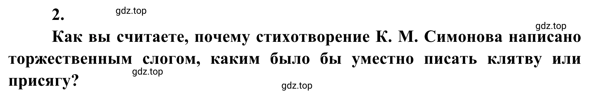 Решение номер 2 (страница 80) гдз по литературе 5 класс Коровина, Журавлев, учебник 2 часть