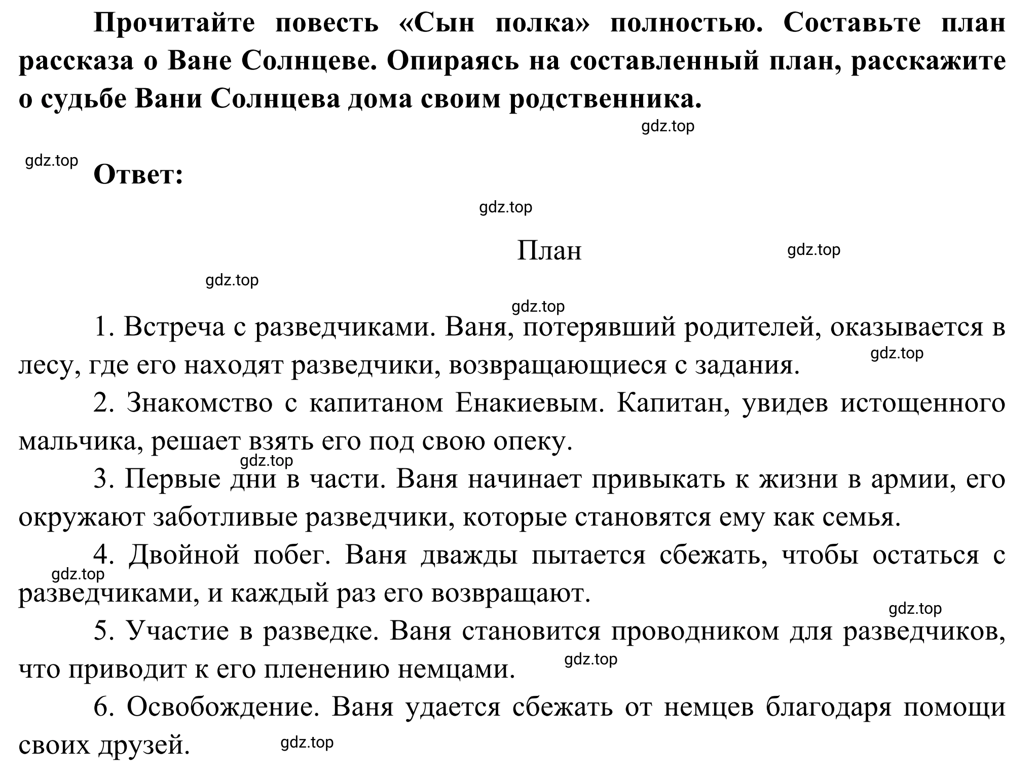 Решение  Задание (страница 100) гдз по литературе 5 класс Коровина, Журавлев, учебник 2 часть