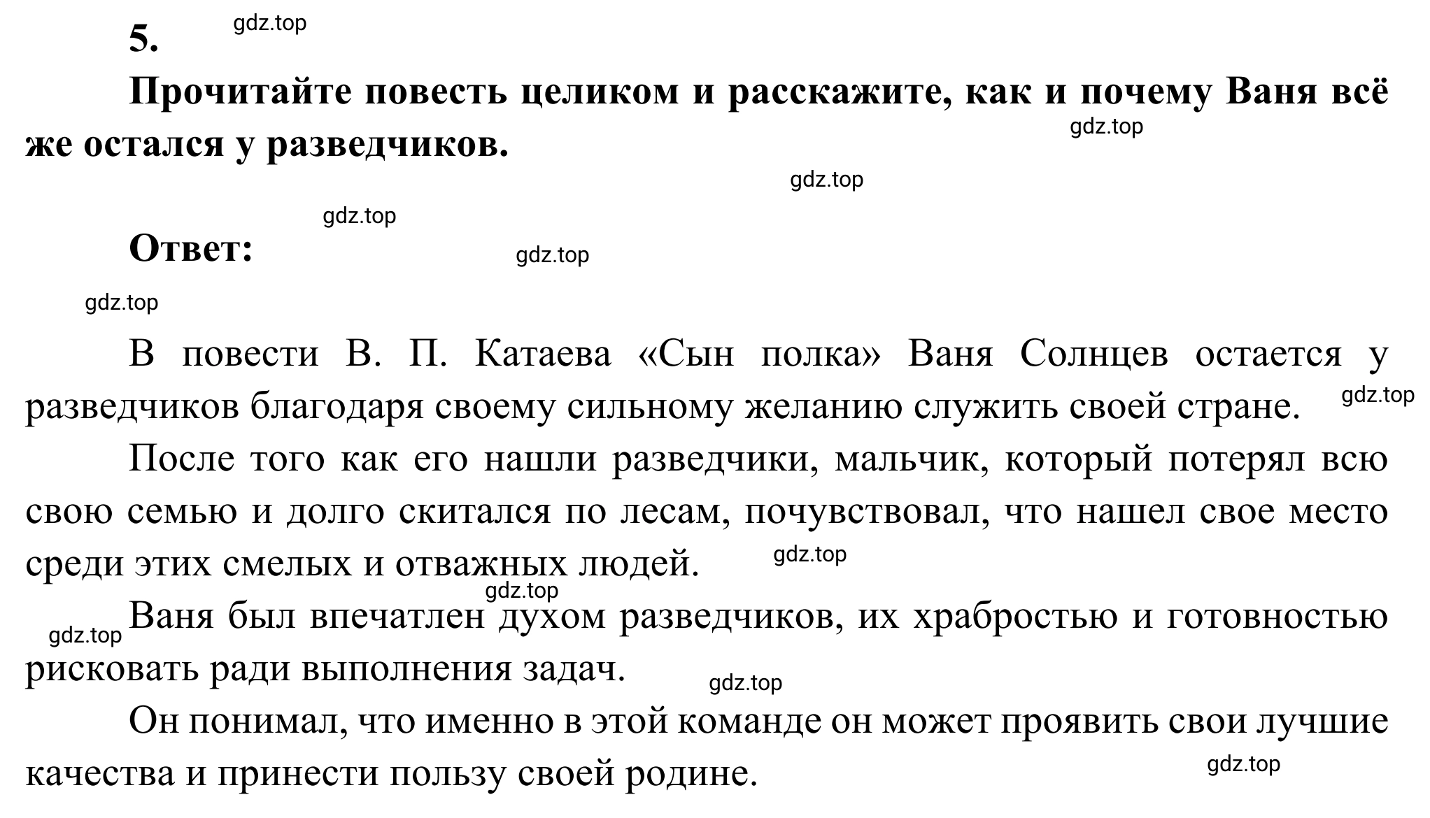 Решение номер 5 (страница 100) гдз по литературе 5 класс Коровина, Журавлев, учебник 2 часть