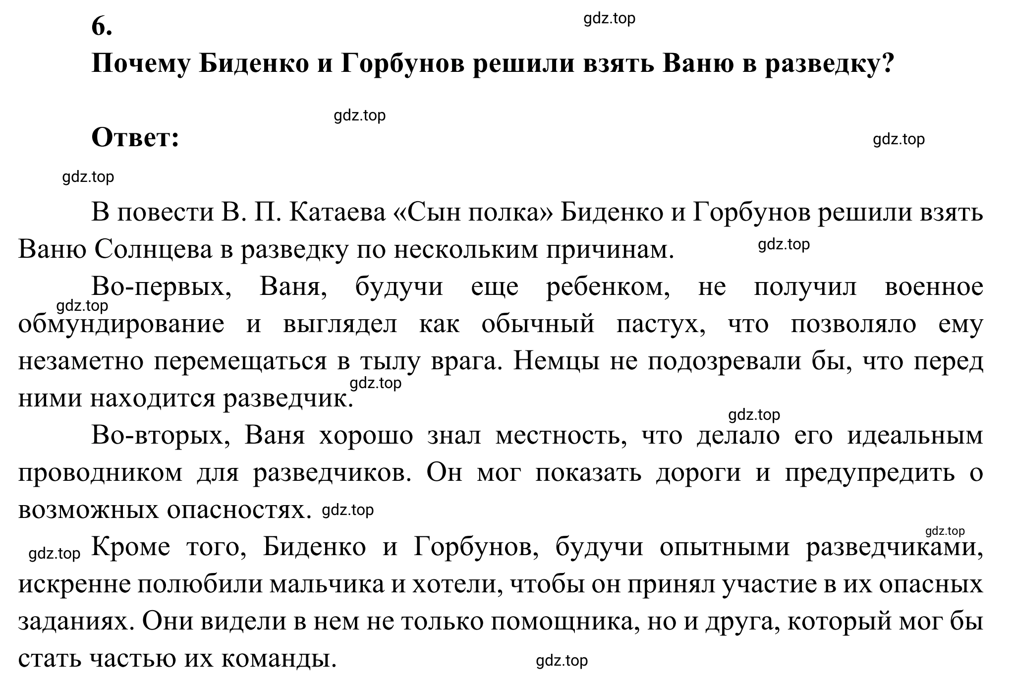 Решение номер 6 (страница 100) гдз по литературе 5 класс Коровина, Журавлев, учебник 2 часть