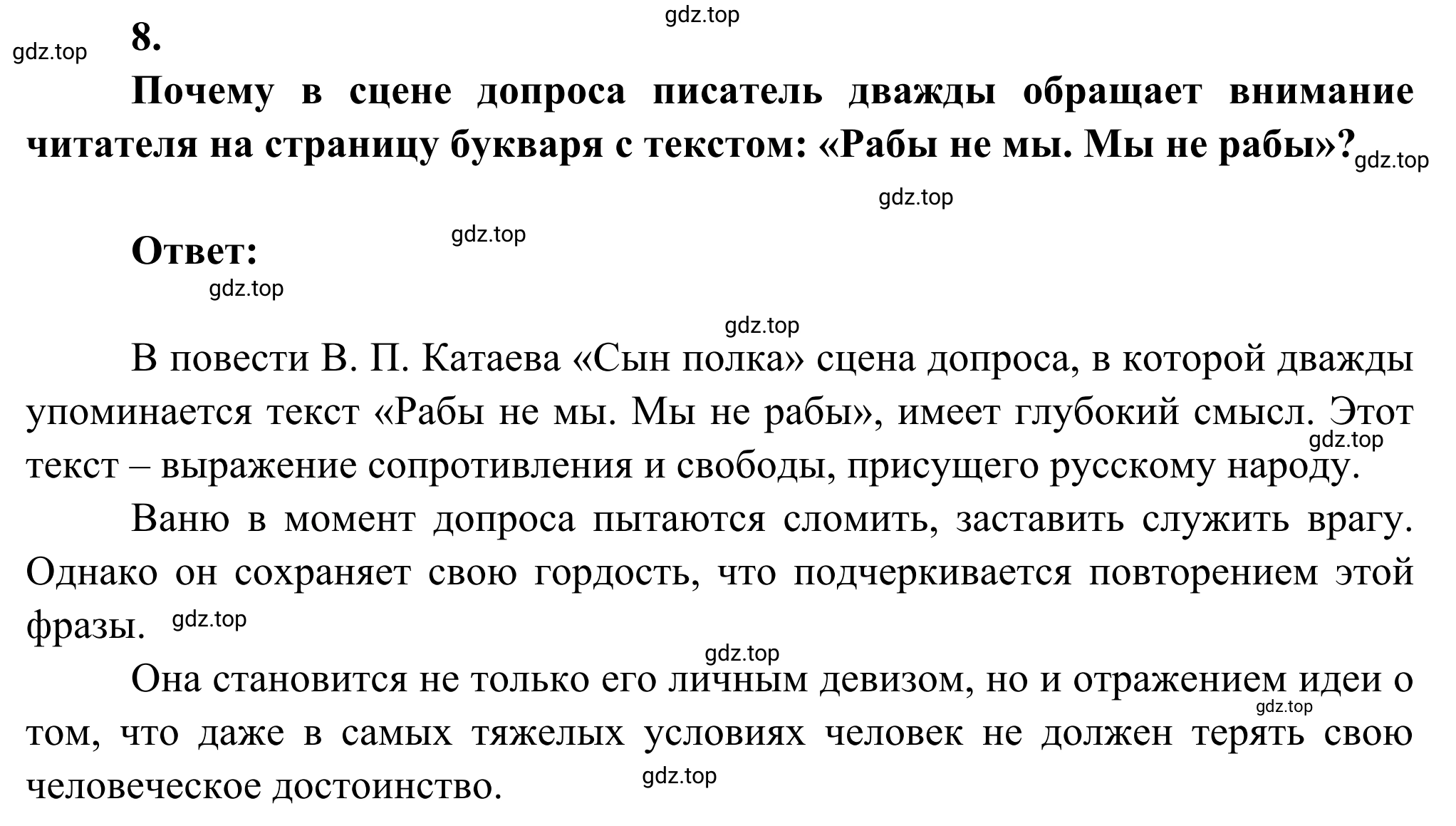 Решение номер 8 (страница 100) гдз по литературе 5 класс Коровина, Журавлев, учебник 2 часть