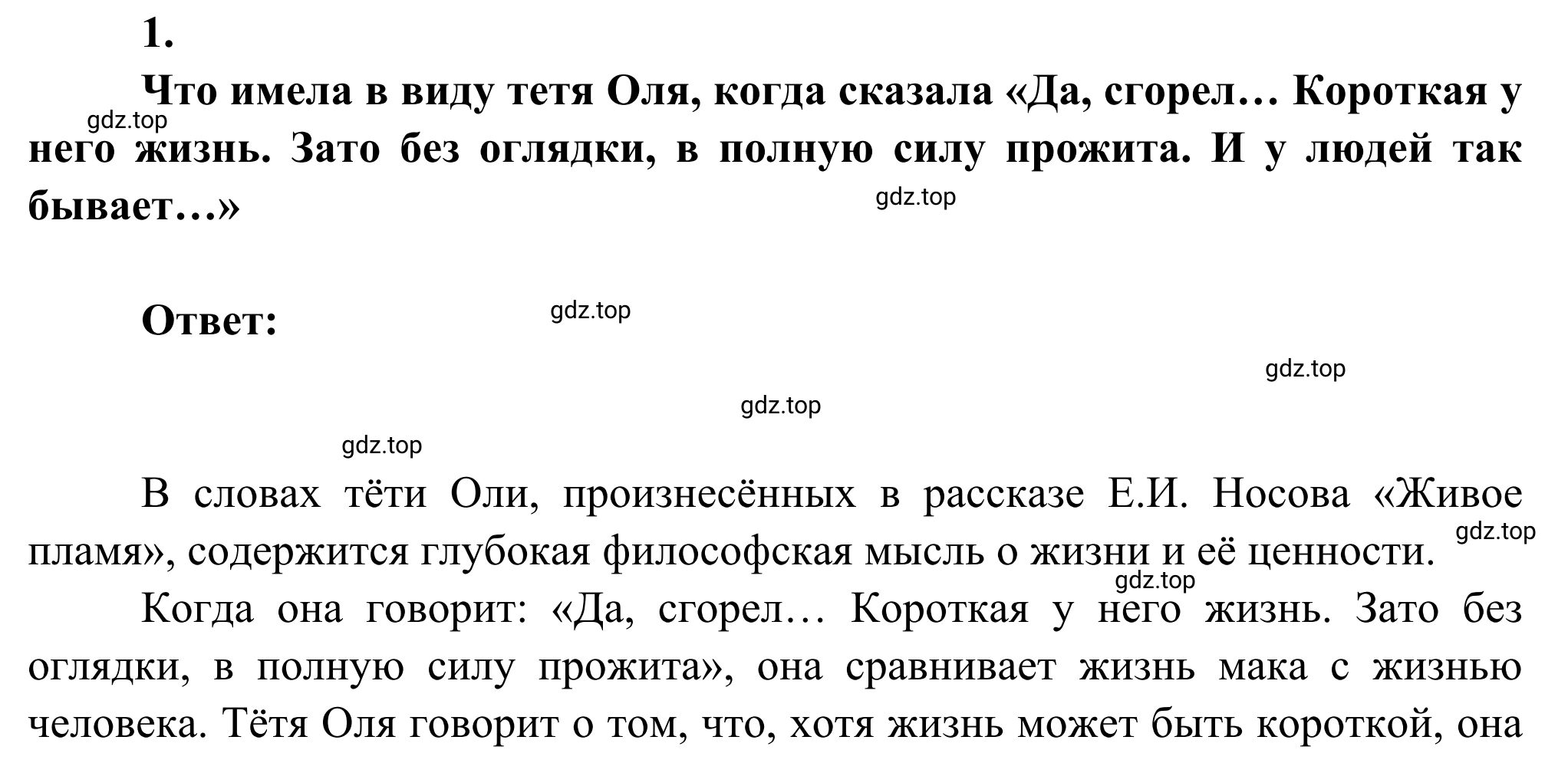 Решение номер 1 (страница 105) гдз по литературе 5 класс Коровина, Журавлев, учебник 2 часть