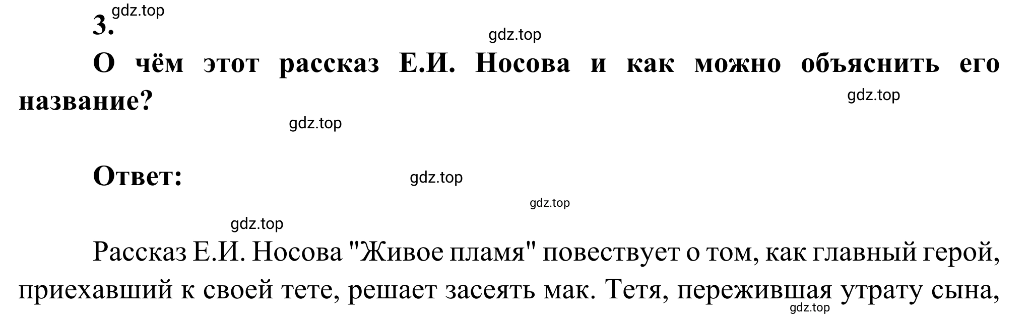 Решение номер 3 (страница 105) гдз по литературе 5 класс Коровина, Журавлев, учебник 2 часть