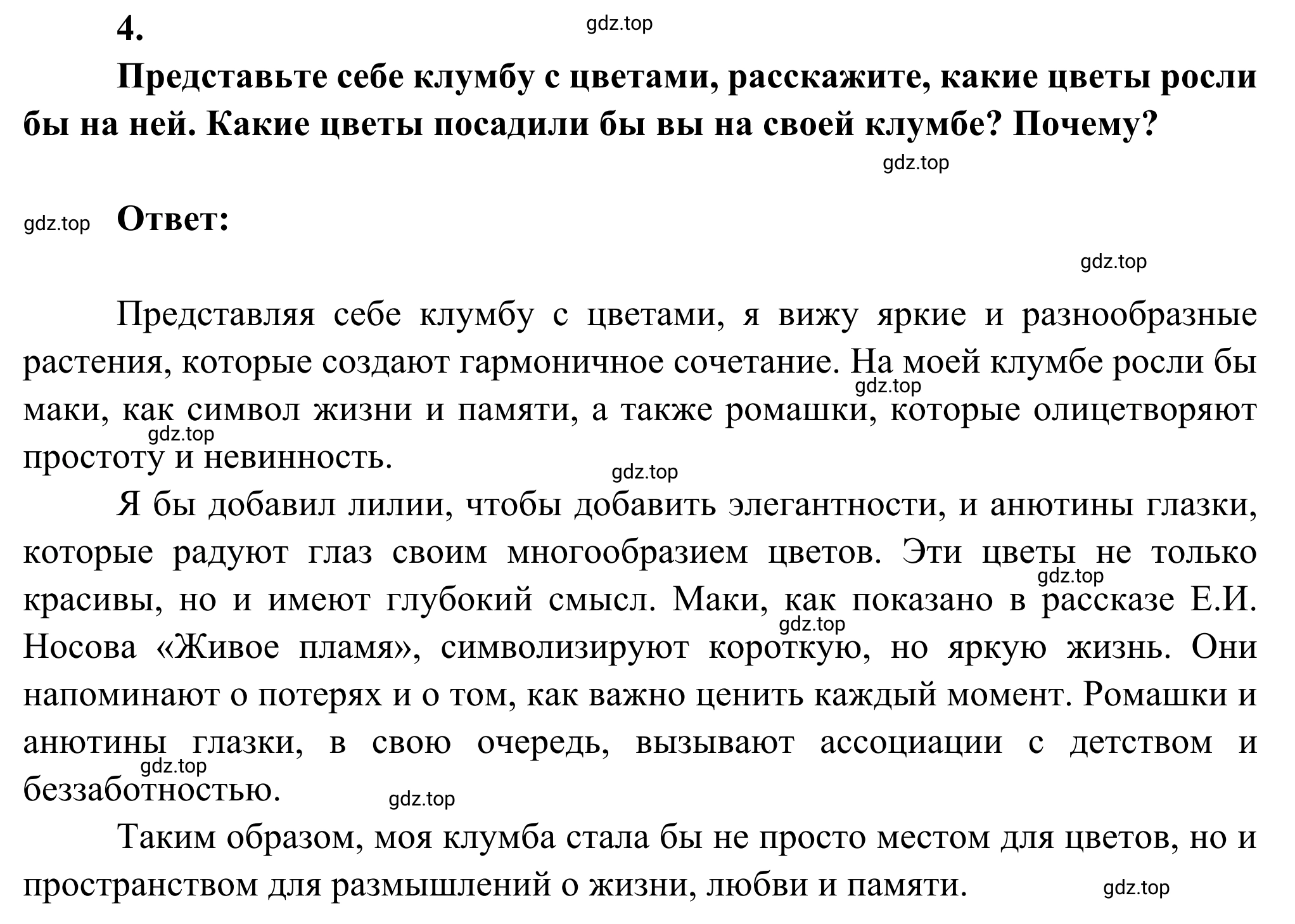 Решение номер 4 (страница 105) гдз по литературе 5 класс Коровина, Журавлев, учебник 2 часть