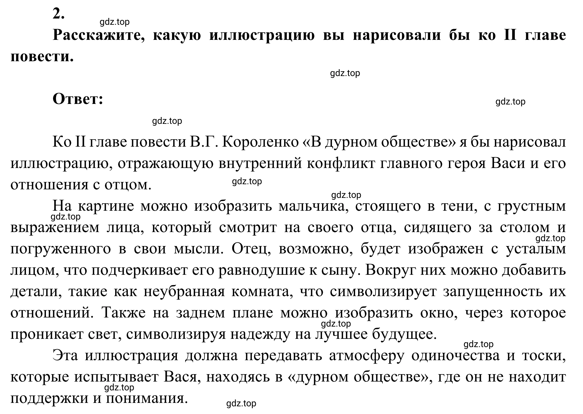 Решение номер 2 (страница 143) гдз по литературе 5 класс Коровина, Журавлев, учебник 2 часть