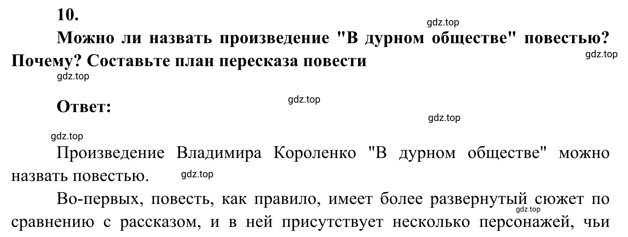 Решение номер 10 (страница 142) гдз по литературе 5 класс Коровина, Журавлев, учебник 2 часть