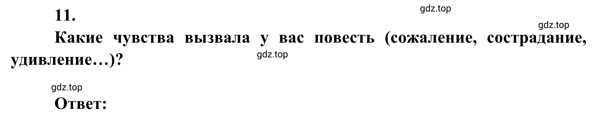 Решение номер 11 (страница 142) гдз по литературе 5 класс Коровина, Журавлев, учебник 2 часть