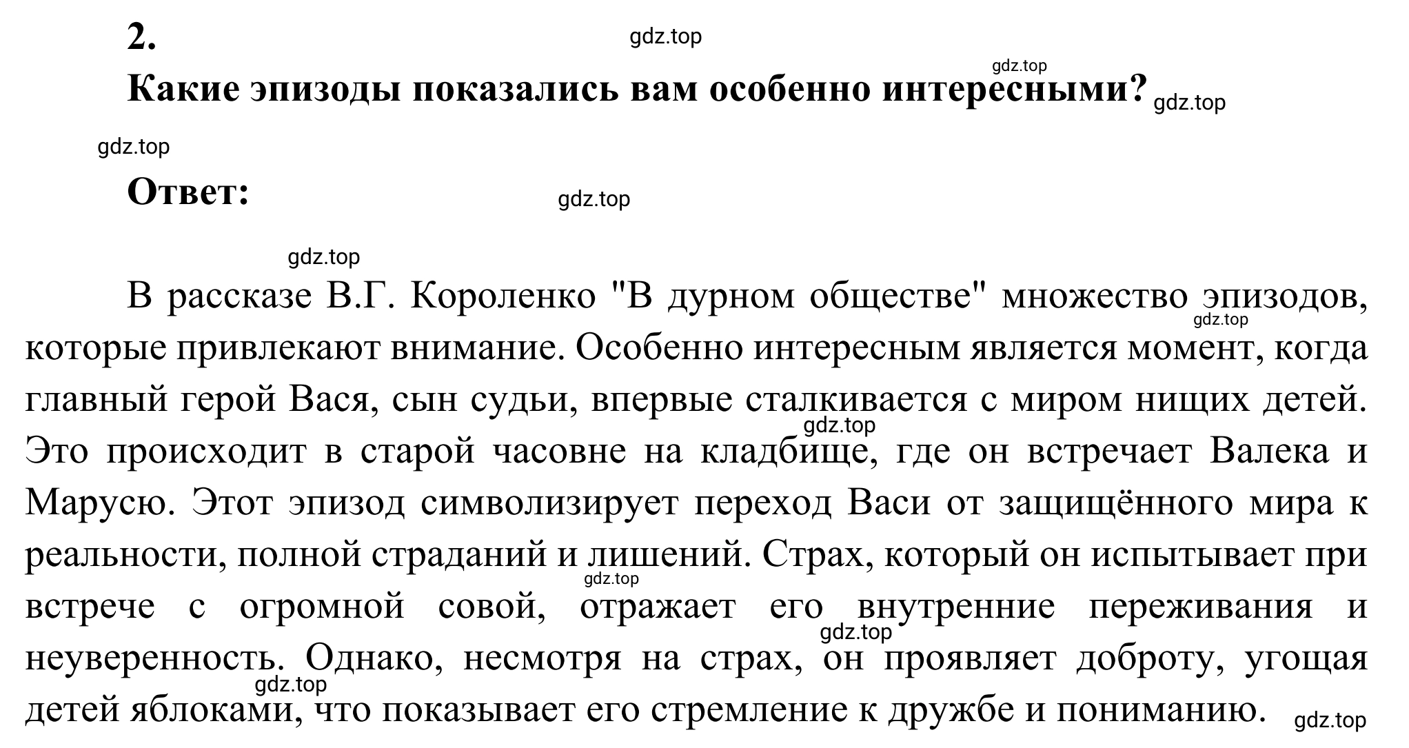 Решение номер 2 (страница 142) гдз по литературе 5 класс Коровина, Журавлев, учебник 2 часть