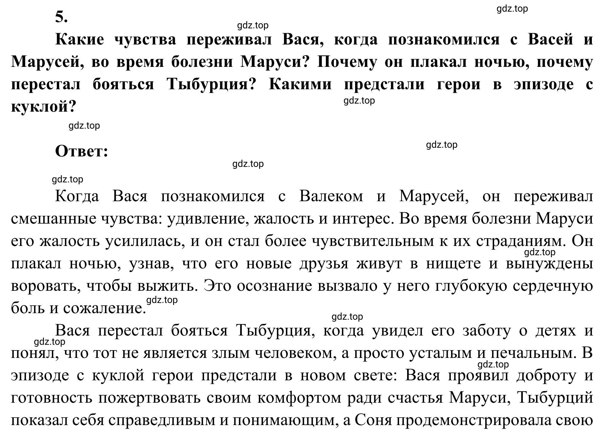 Решение номер 5 (страница 142) гдз по литературе 5 класс Коровина, Журавлев, учебник 2 часть