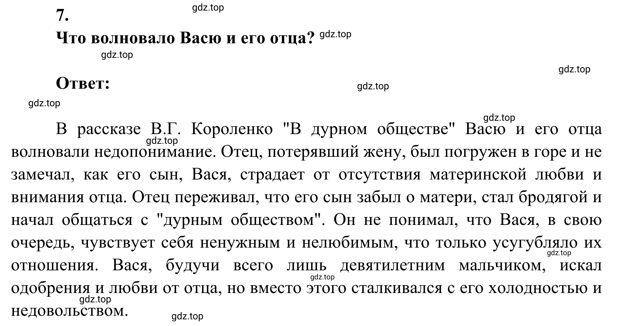 Решение номер 7 (страница 142) гдз по литературе 5 класс Коровина, Журавлев, учебник 2 часть