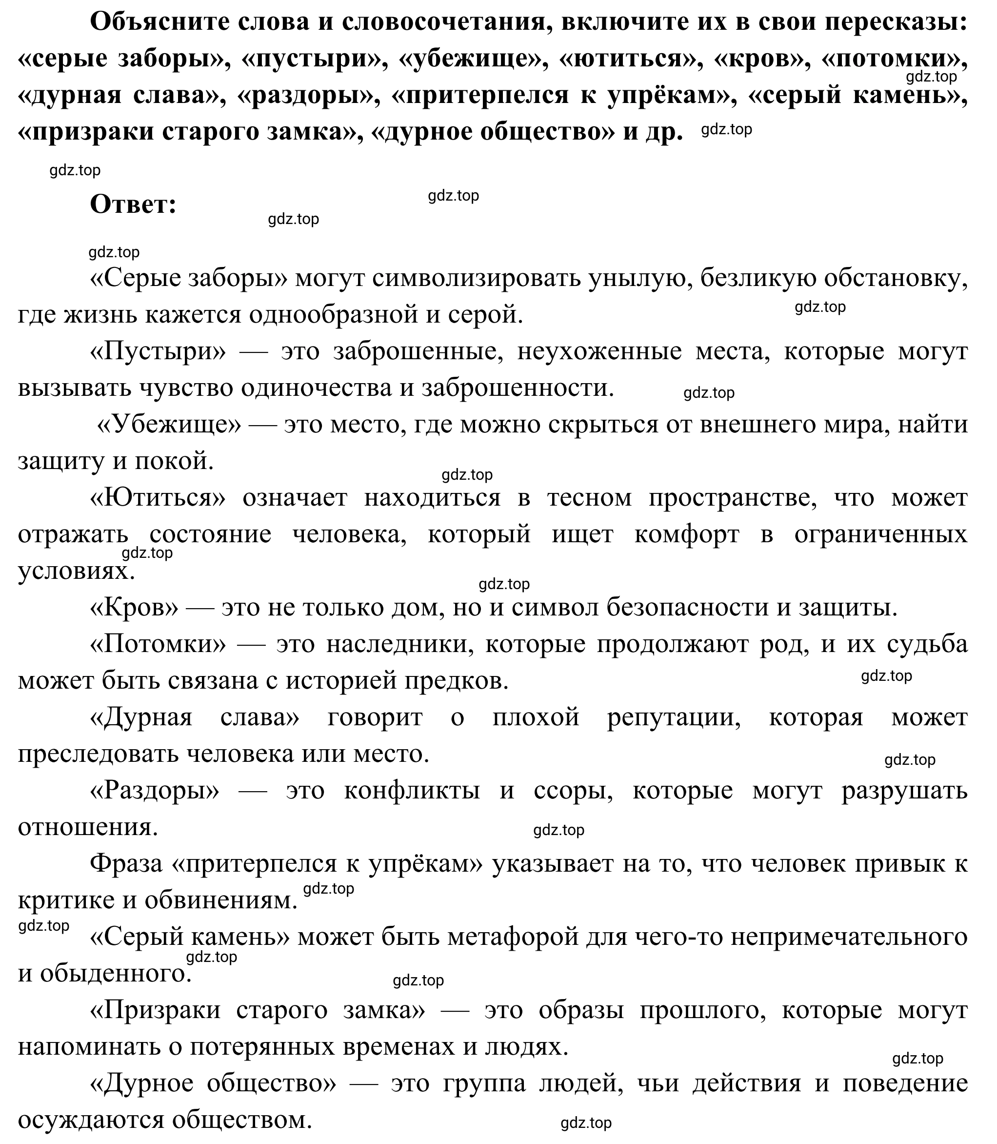 Решение  Задание (страница 143) гдз по литературе 5 класс Коровина, Журавлев, учебник 2 часть