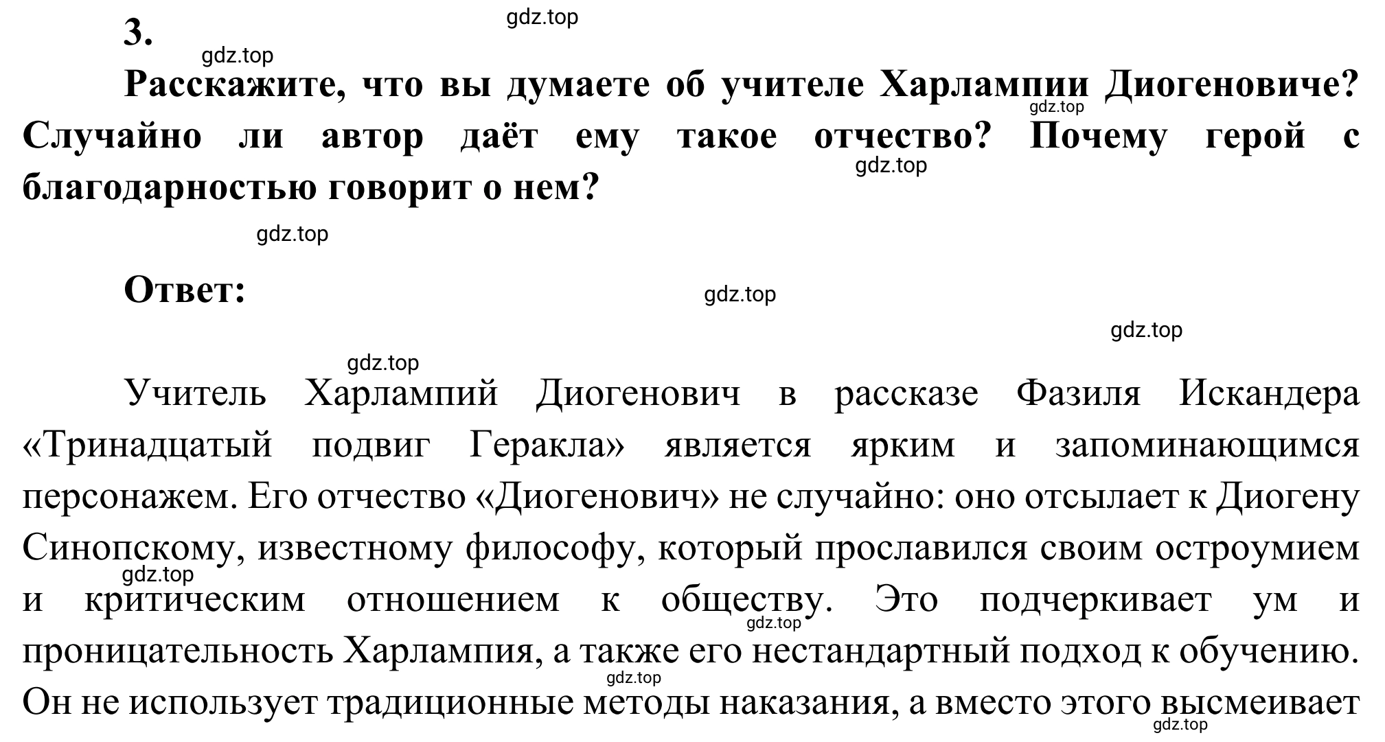 Решение номер 3 (страница 161) гдз по литературе 5 класс Коровина, Журавлев, учебник 2 часть