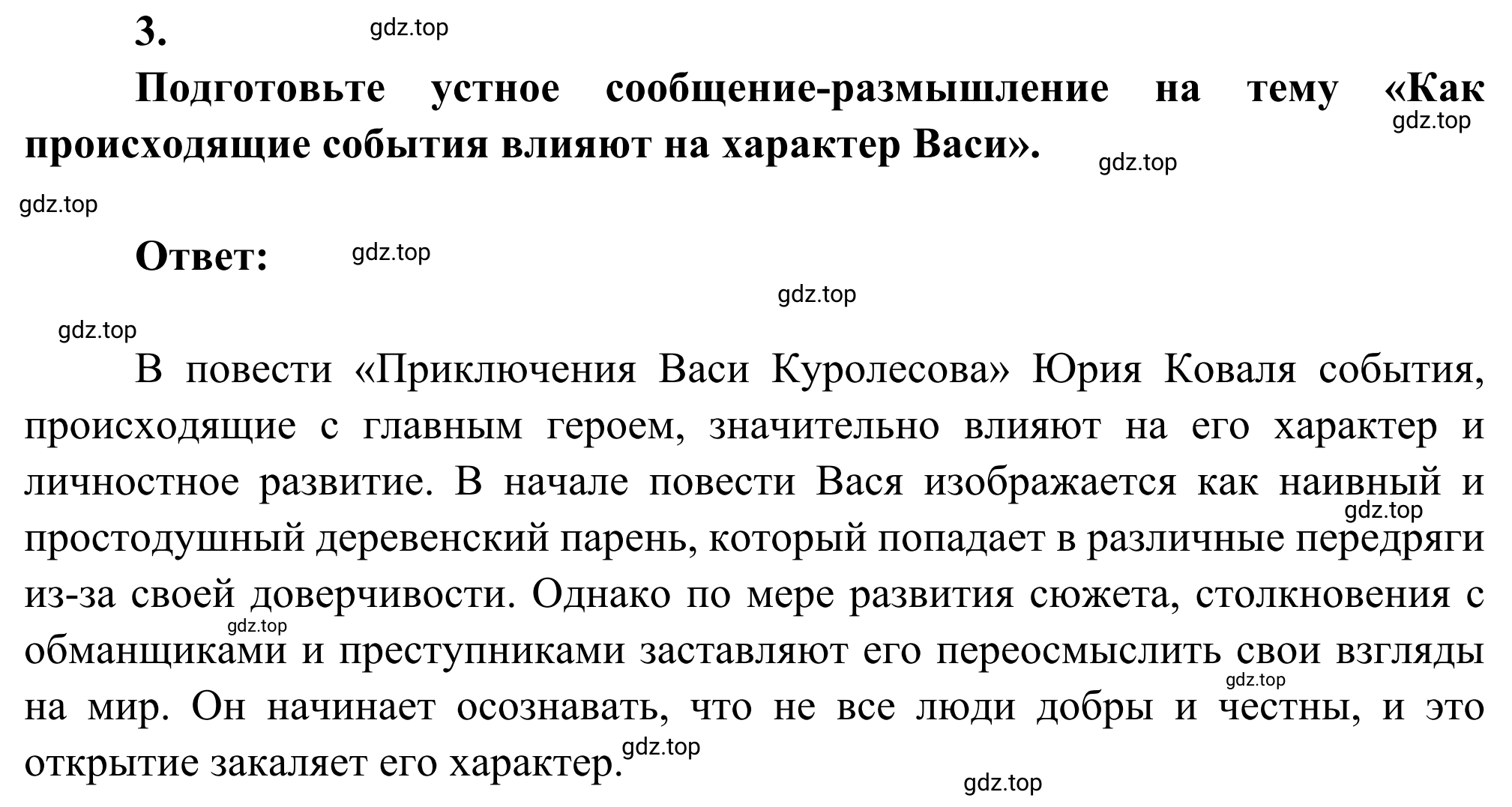 Решение номер 3 (страница 171) гдз по литературе 5 класс Коровина, Журавлев, учебник 2 часть