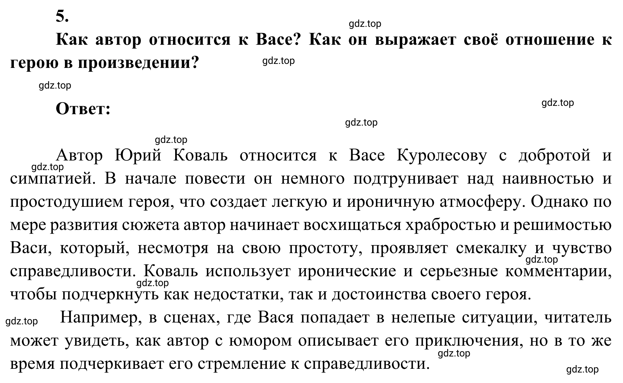 Решение номер 5 (страница 171) гдз по литературе 5 класс Коровина, Журавлев, учебник 2 часть