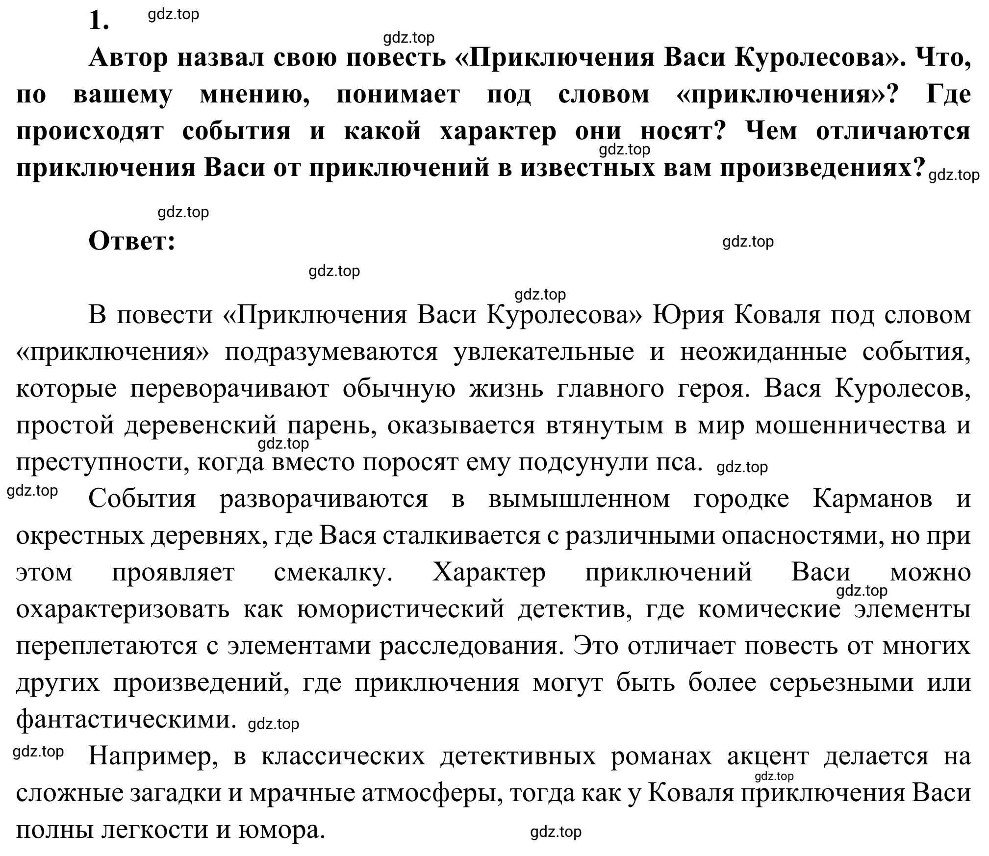 Решение номер 1 (страница 170) гдз по литературе 5 класс Коровина, Журавлев, учебник 2 часть