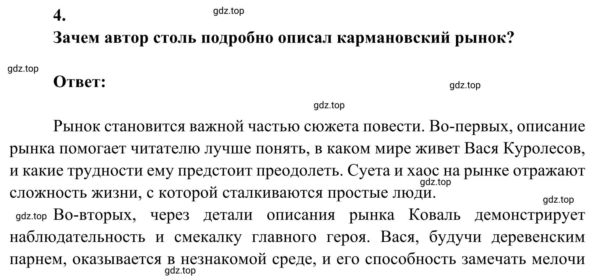 Решение номер 4 (страница 170) гдз по литературе 5 класс Коровина, Журавлев, учебник 2 часть