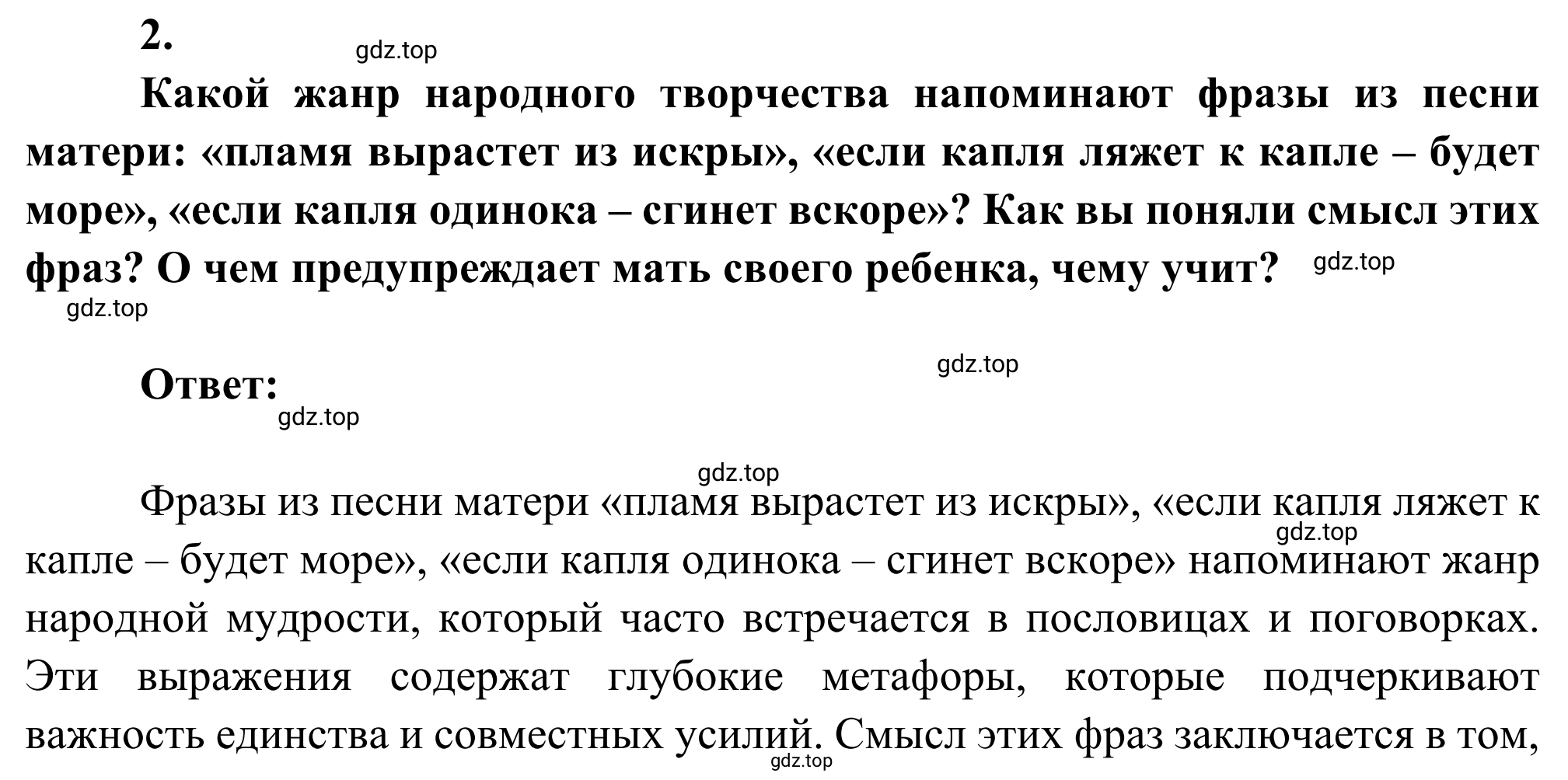 Решение номер 2 (страница 177) гдз по литературе 5 класс Коровина, Журавлев, учебник 2 часть