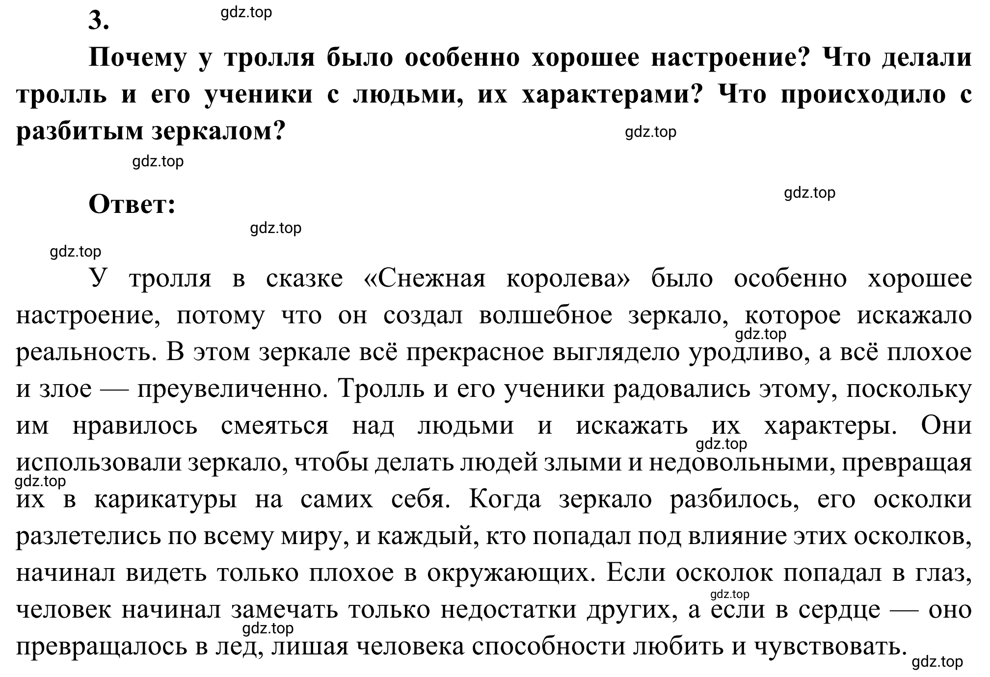 Решение номер 3 (страница 211) гдз по литературе 5 класс Коровина, Журавлев, учебник 2 часть