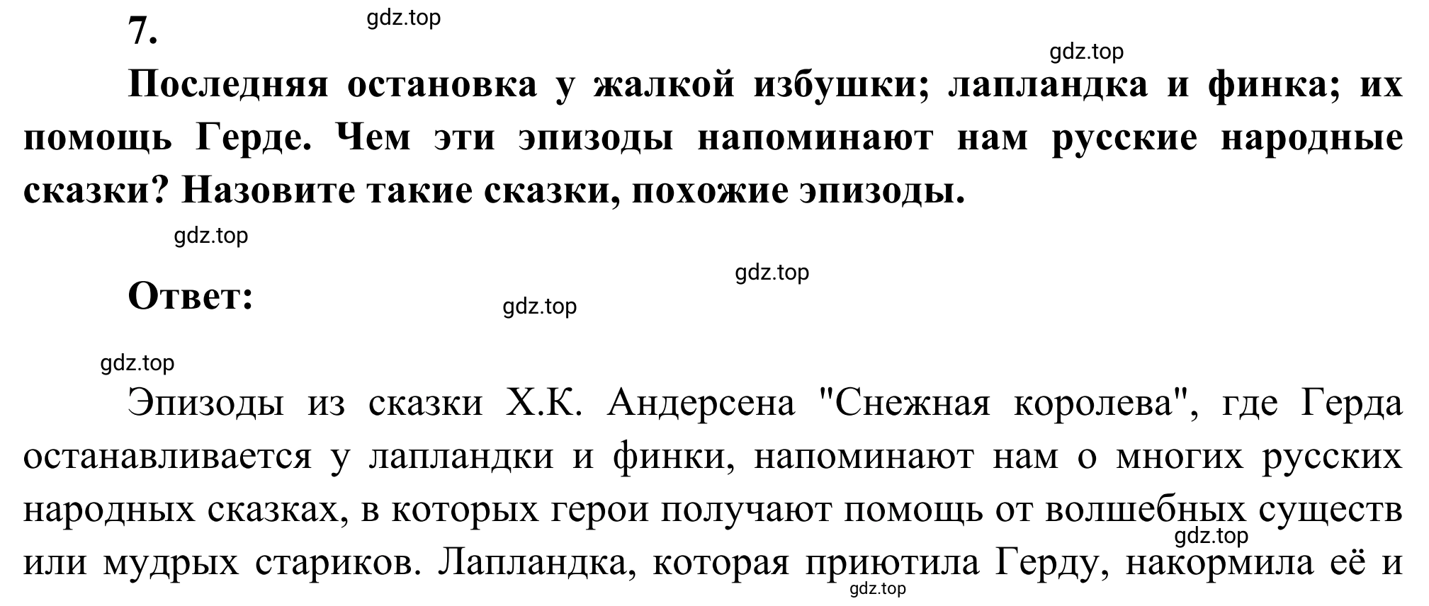 Решение номер 7 (страница 211) гдз по литературе 5 класс Коровина, Журавлев, учебник 2 часть