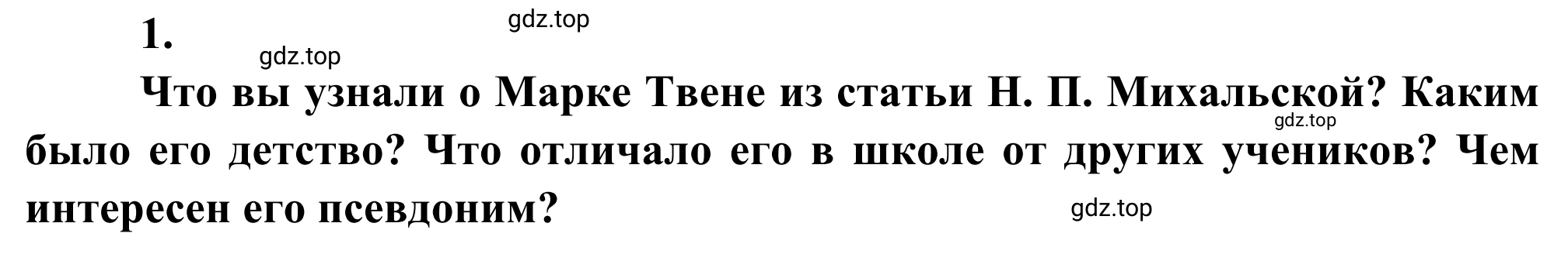 Решение номер 1 (страница 246) гдз по литературе 5 класс Коровина, Журавлев, учебник 2 часть