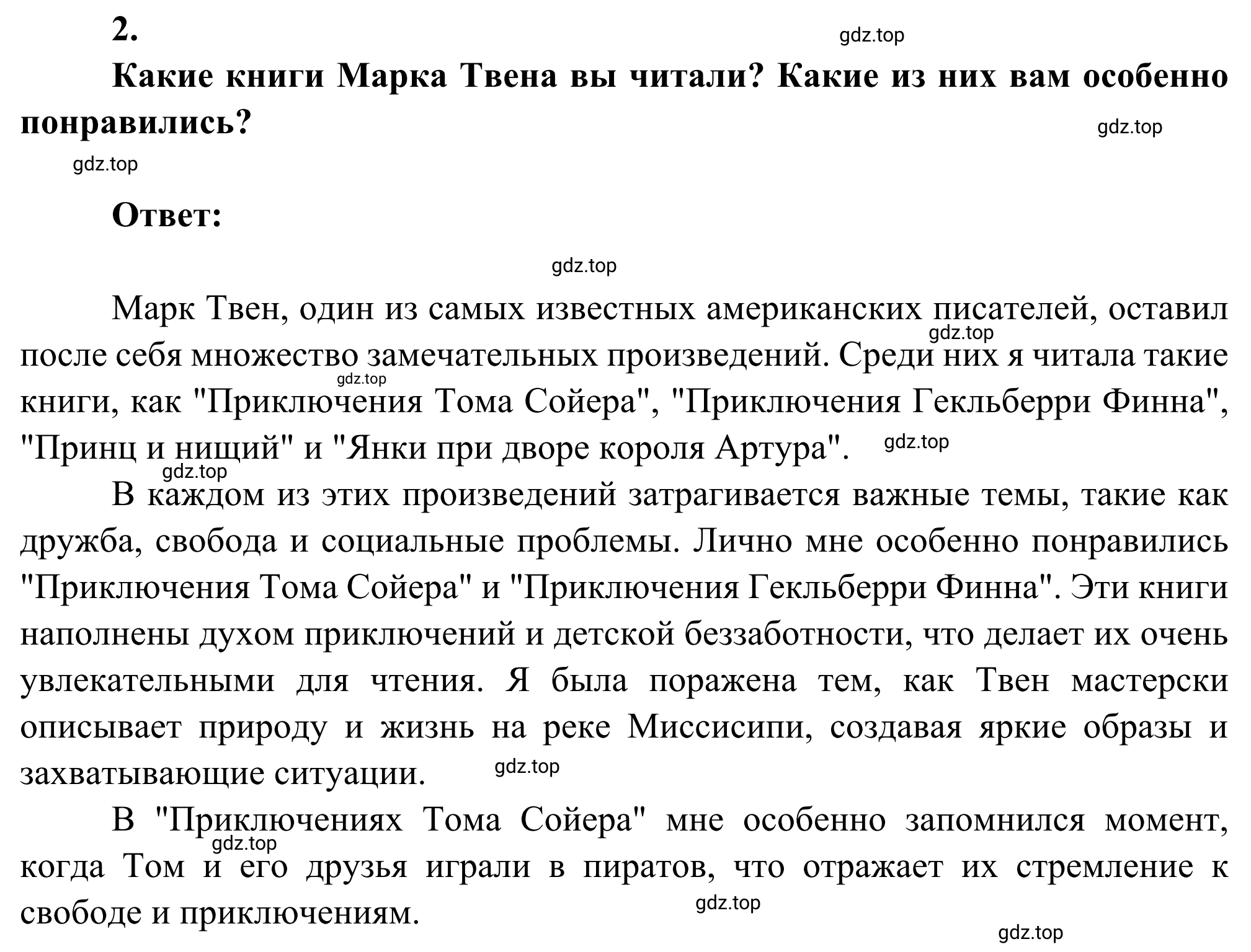 Решение номер 2 (страница 246) гдз по литературе 5 класс Коровина, Журавлев, учебник 2 часть