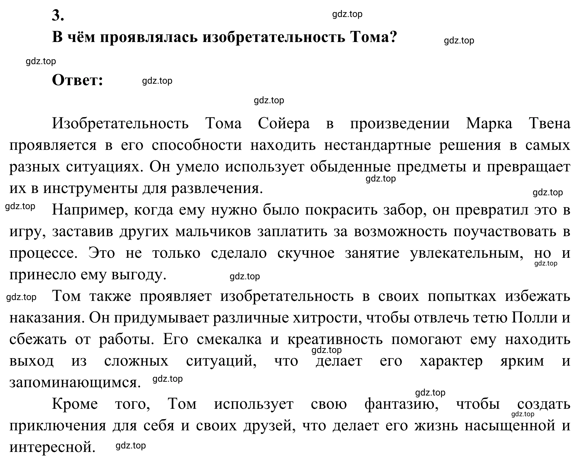 Решение номер 3 (страница 246) гдз по литературе 5 класс Коровина, Журавлев, учебник 2 часть