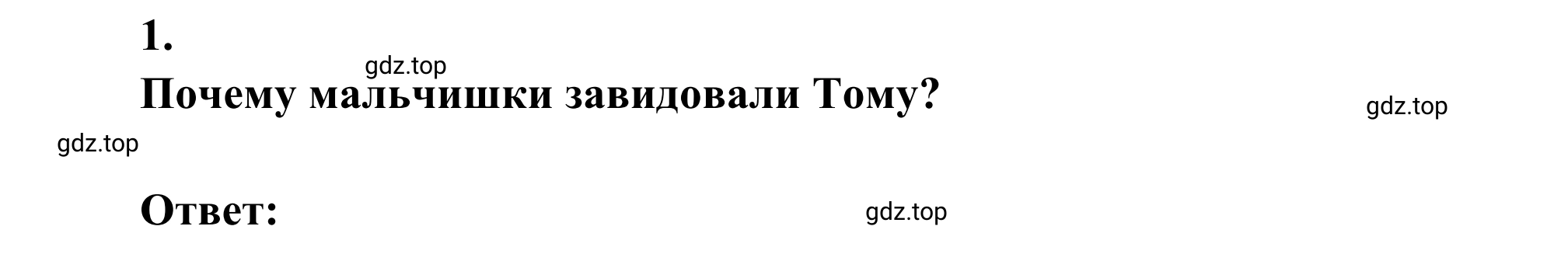 Решение номер 1 (страница 247) гдз по литературе 5 класс Коровина, Журавлев, учебник 2 часть