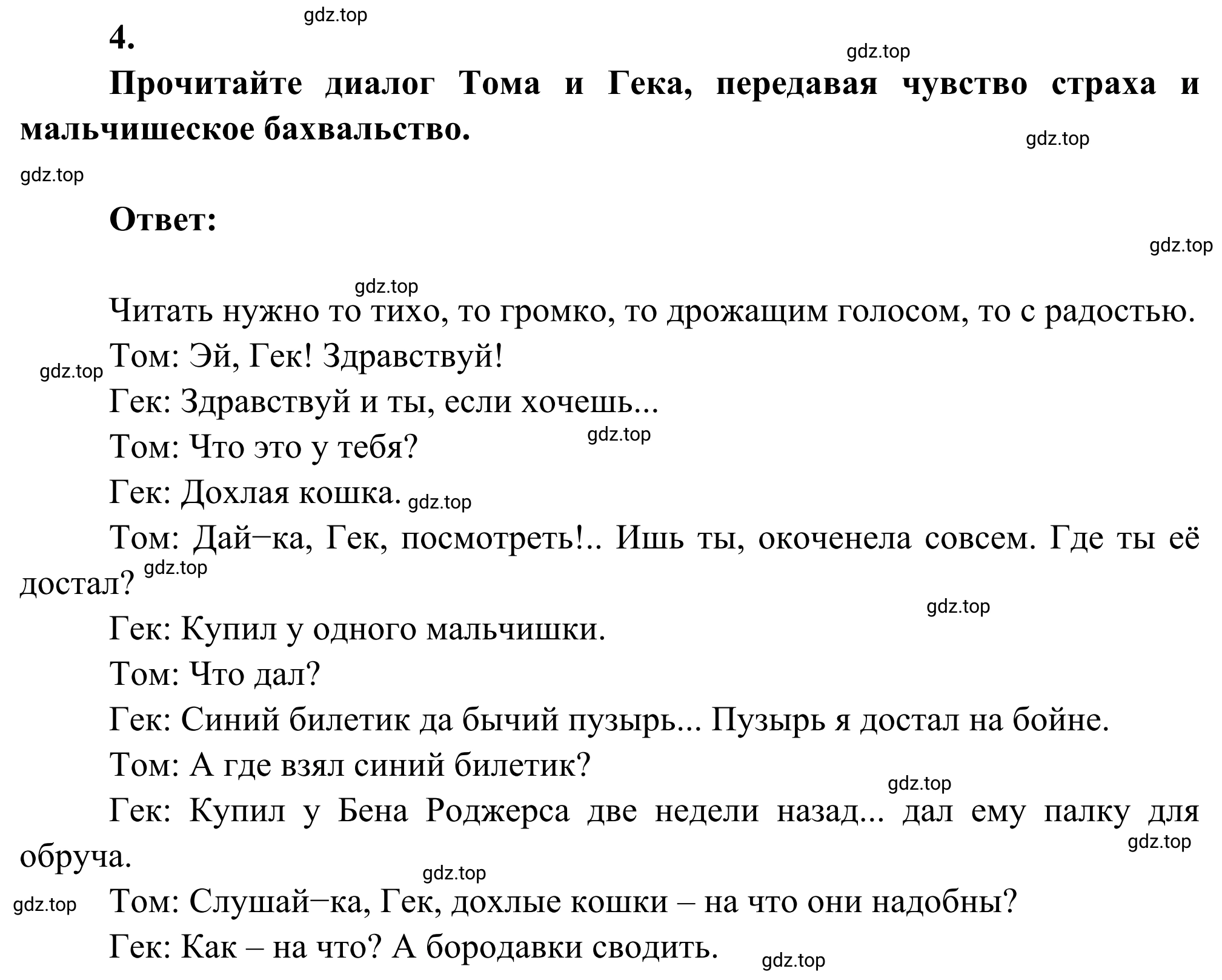 Решение номер 4 (страница 247) гдз по литературе 5 класс Коровина, Журавлев, учебник 2 часть
