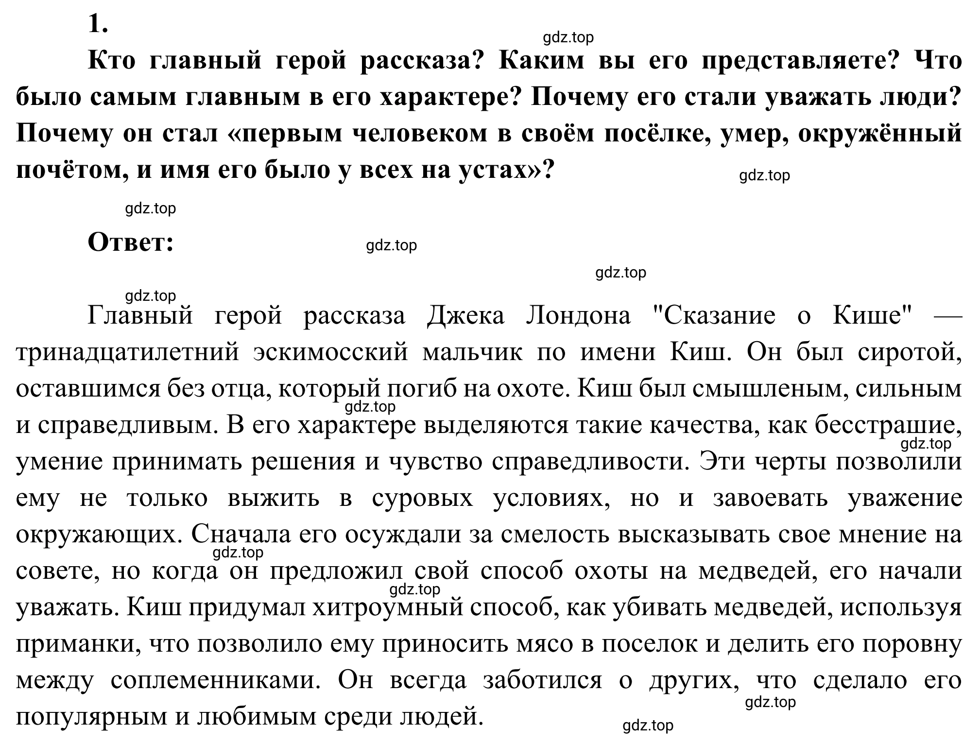 Решение номер 1 (страница 259) гдз по литературе 5 класс Коровина, Журавлев, учебник 2 часть