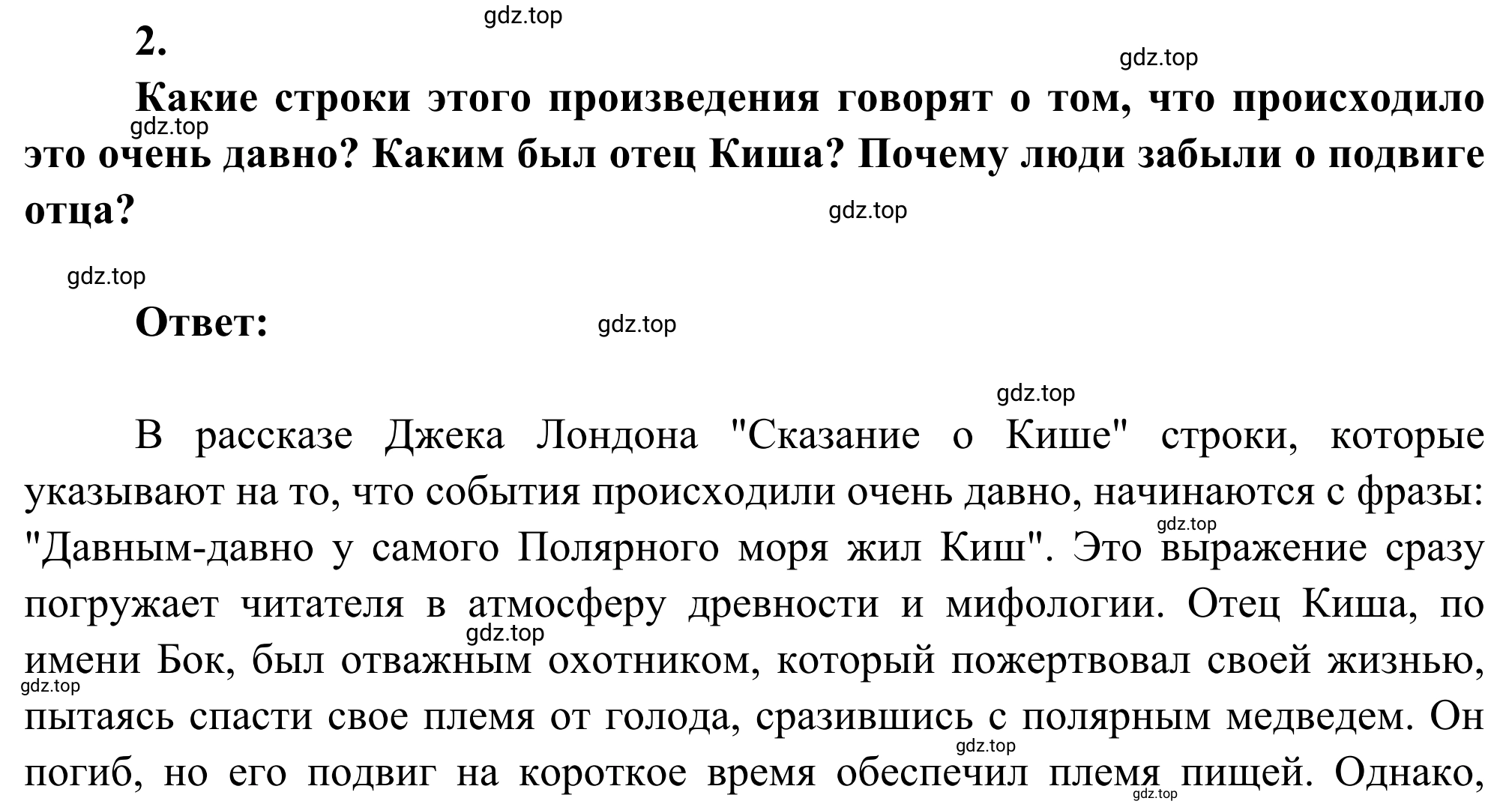 Решение номер 2 (страница 259) гдз по литературе 5 класс Коровина, Журавлев, учебник 2 часть