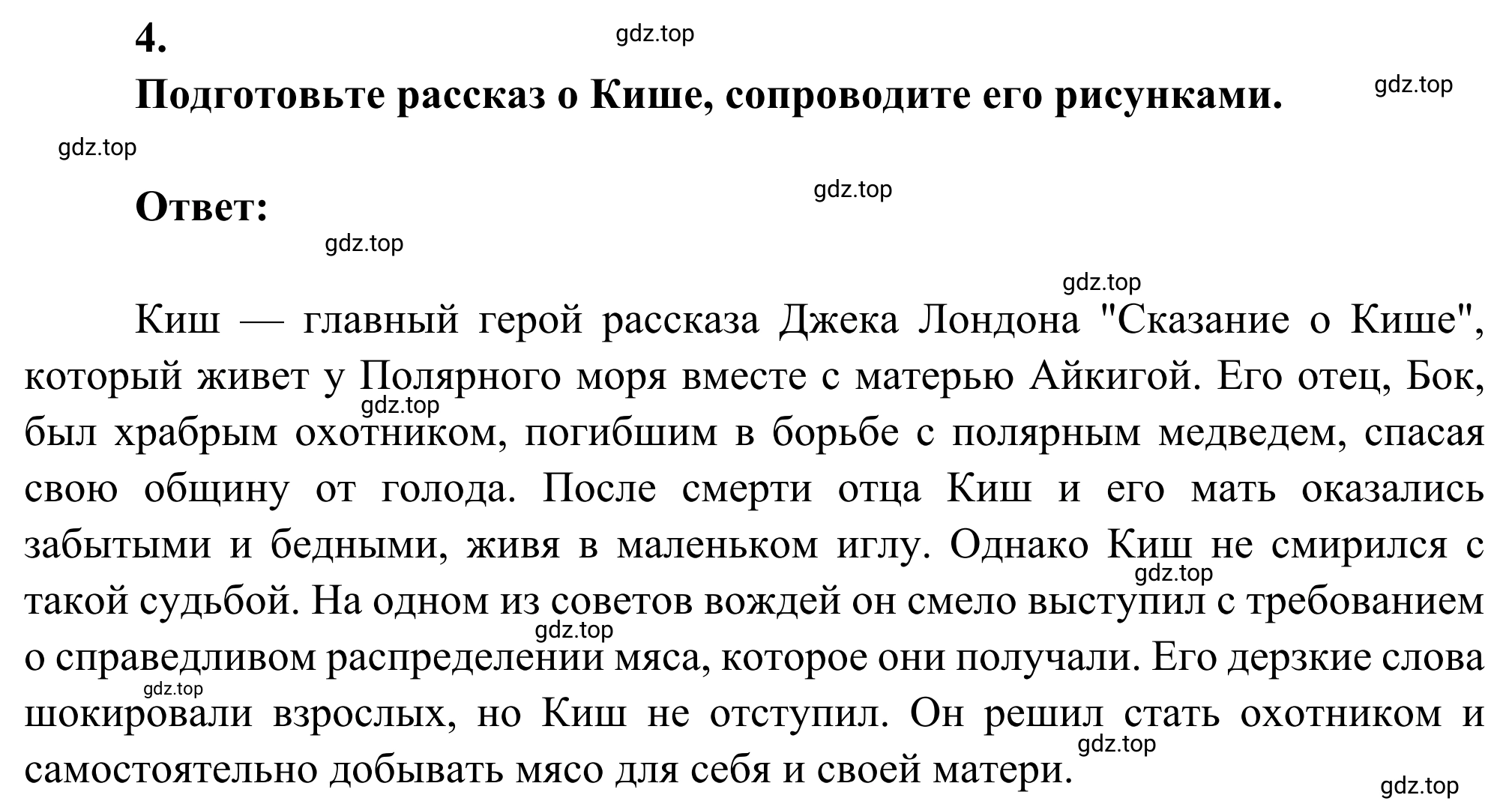 Решение номер 4 (страница 259) гдз по литературе 5 класс Коровина, Журавлев, учебник 2 часть