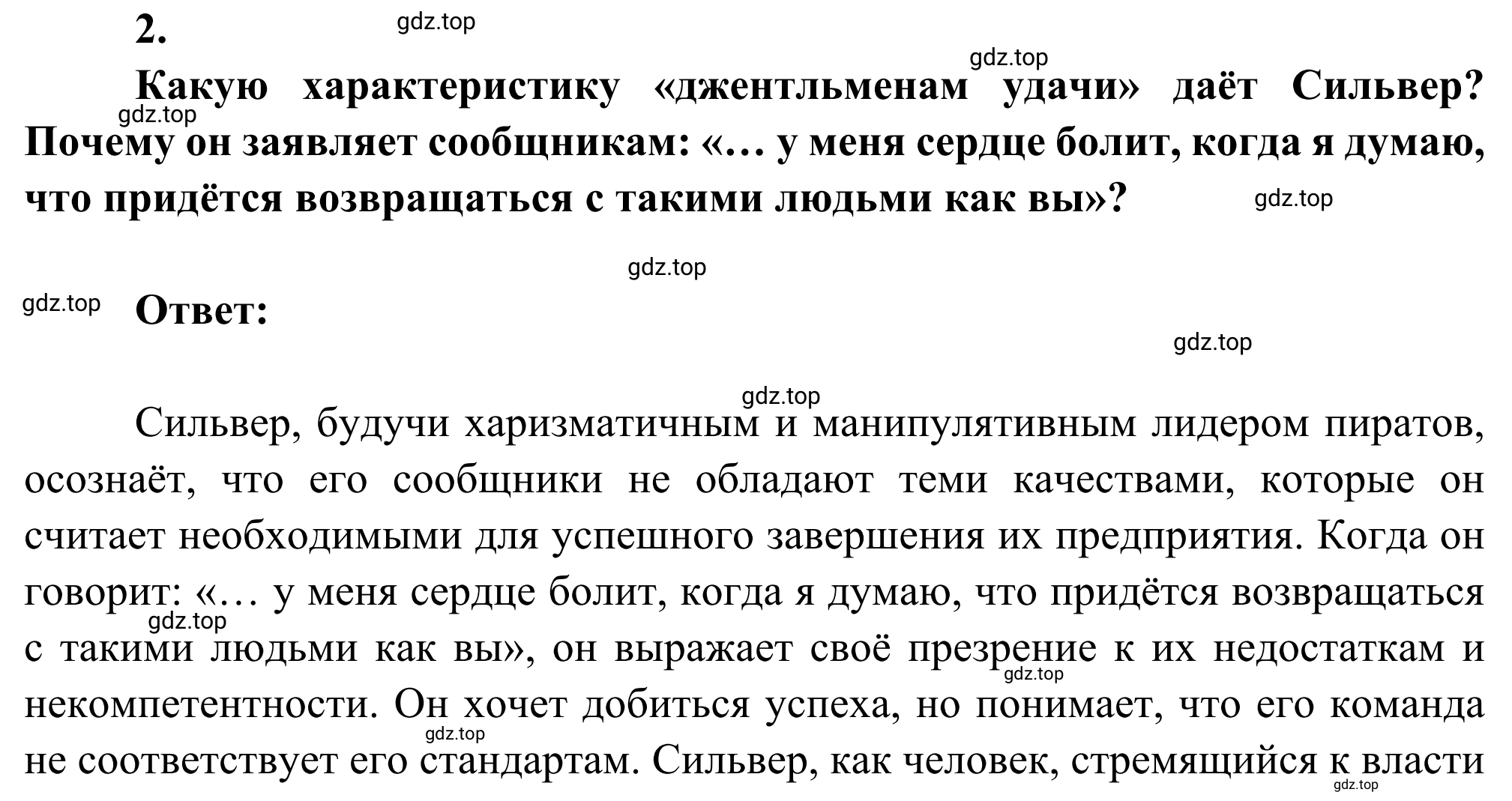 Решение номер 2 (страница 268) гдз по литературе 5 класс Коровина, Журавлев, учебник 2 часть