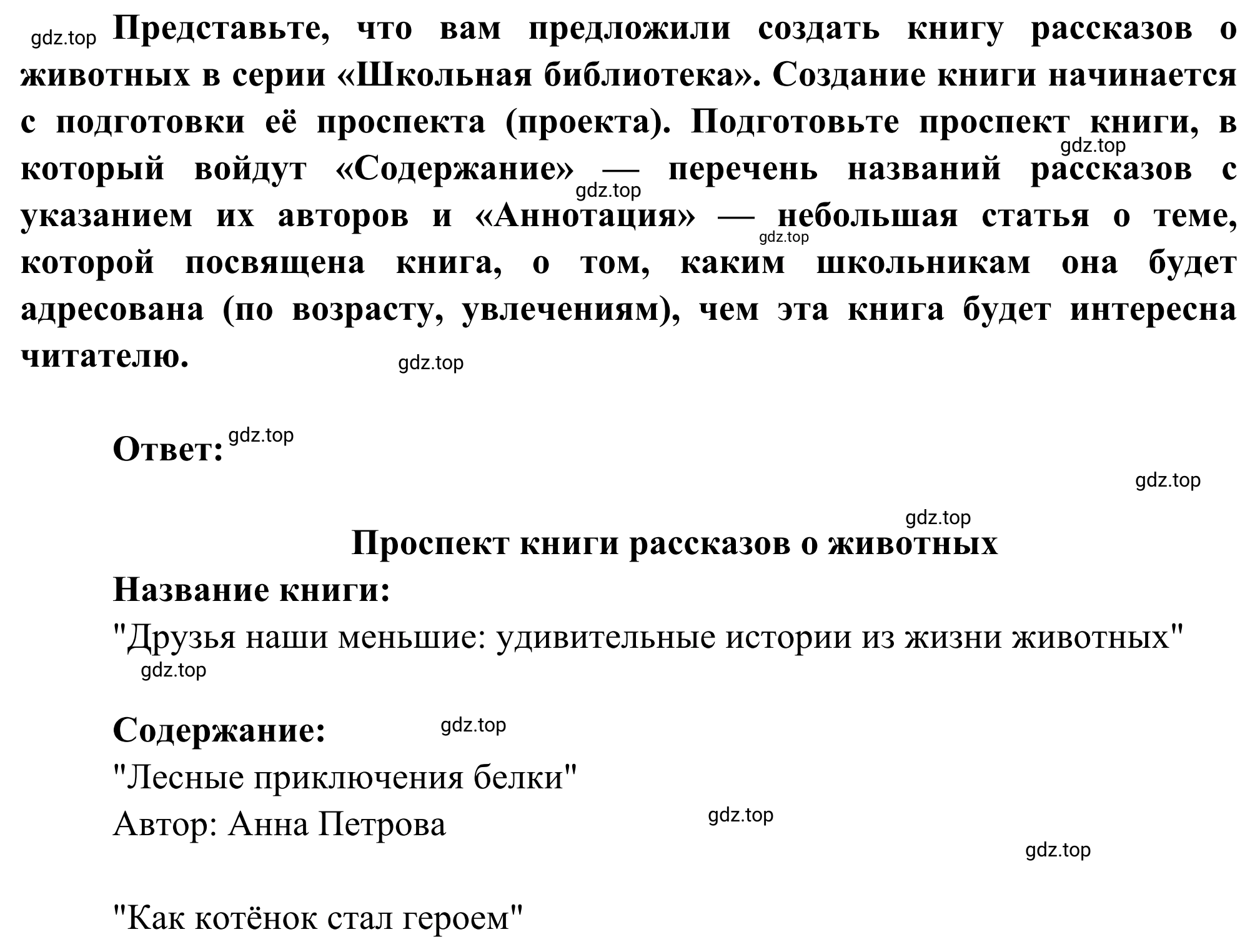 Решение Задание (страница 283) гдз по литературе 5 класс Коровина, Журавлев, учебник 2 часть