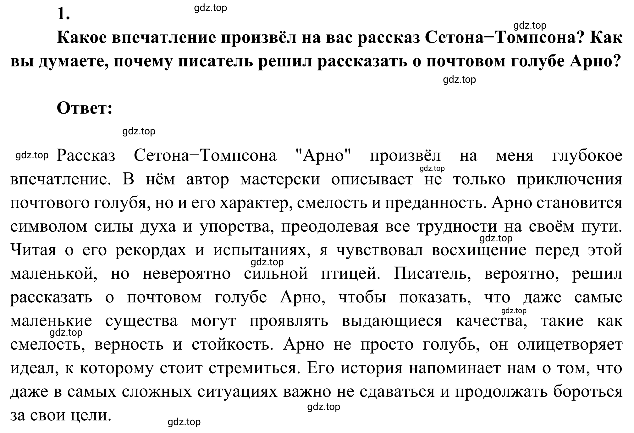 Решение номер 1 (страница 283) гдз по литературе 5 класс Коровина, Журавлев, учебник 2 часть