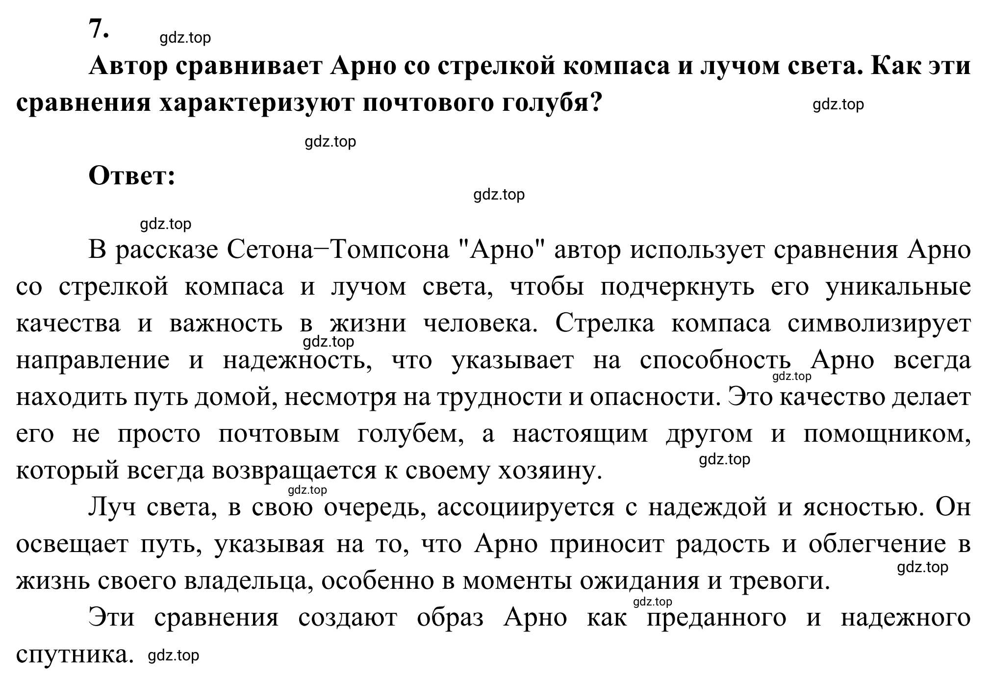 Решение номер 7 (страница 283) гдз по литературе 5 класс Коровина, Журавлев, учебник 2 часть