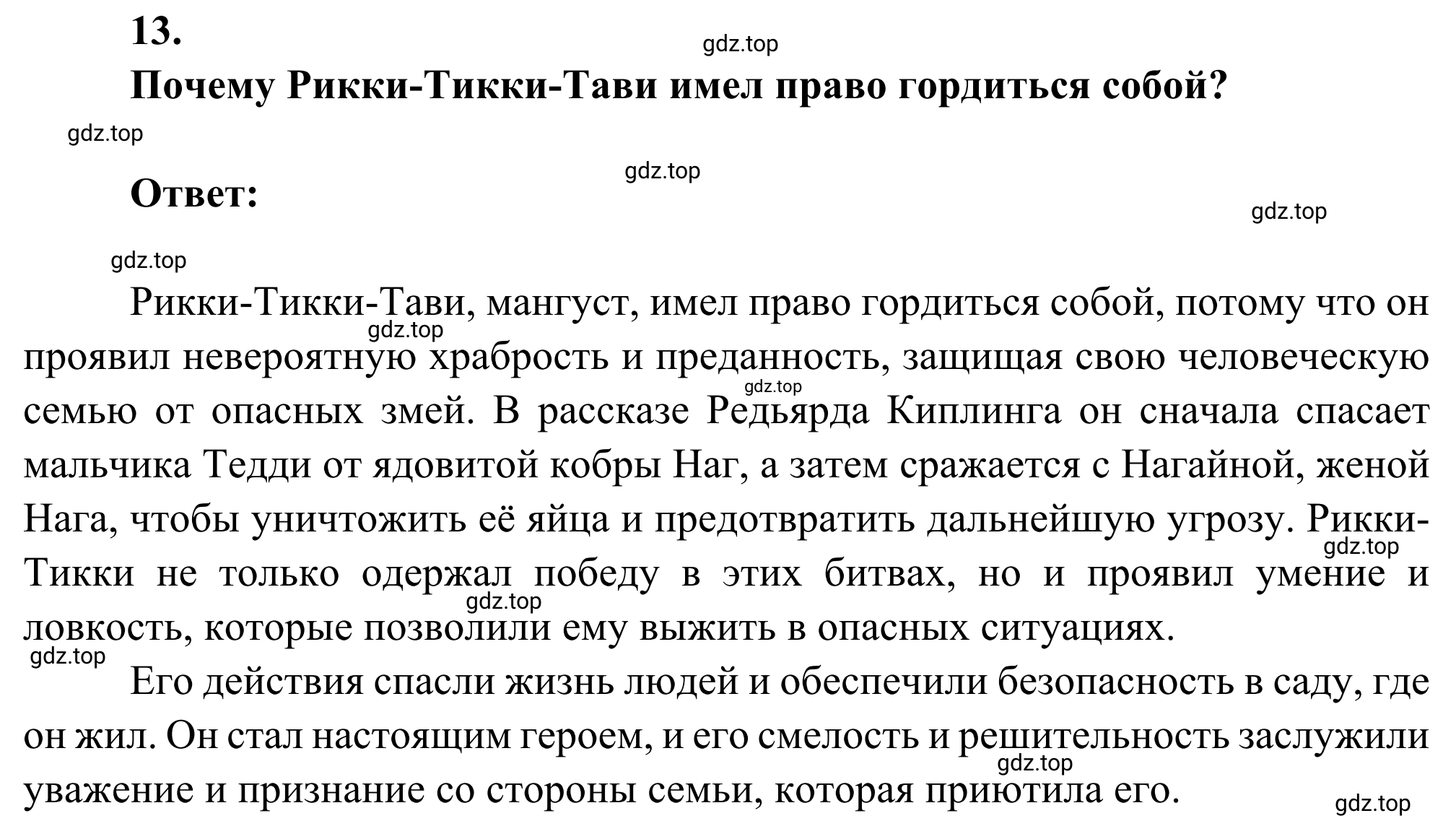 Решение номер 13 (страница 305) гдз по литературе 5 класс Коровина, Журавлев, учебник 2 часть