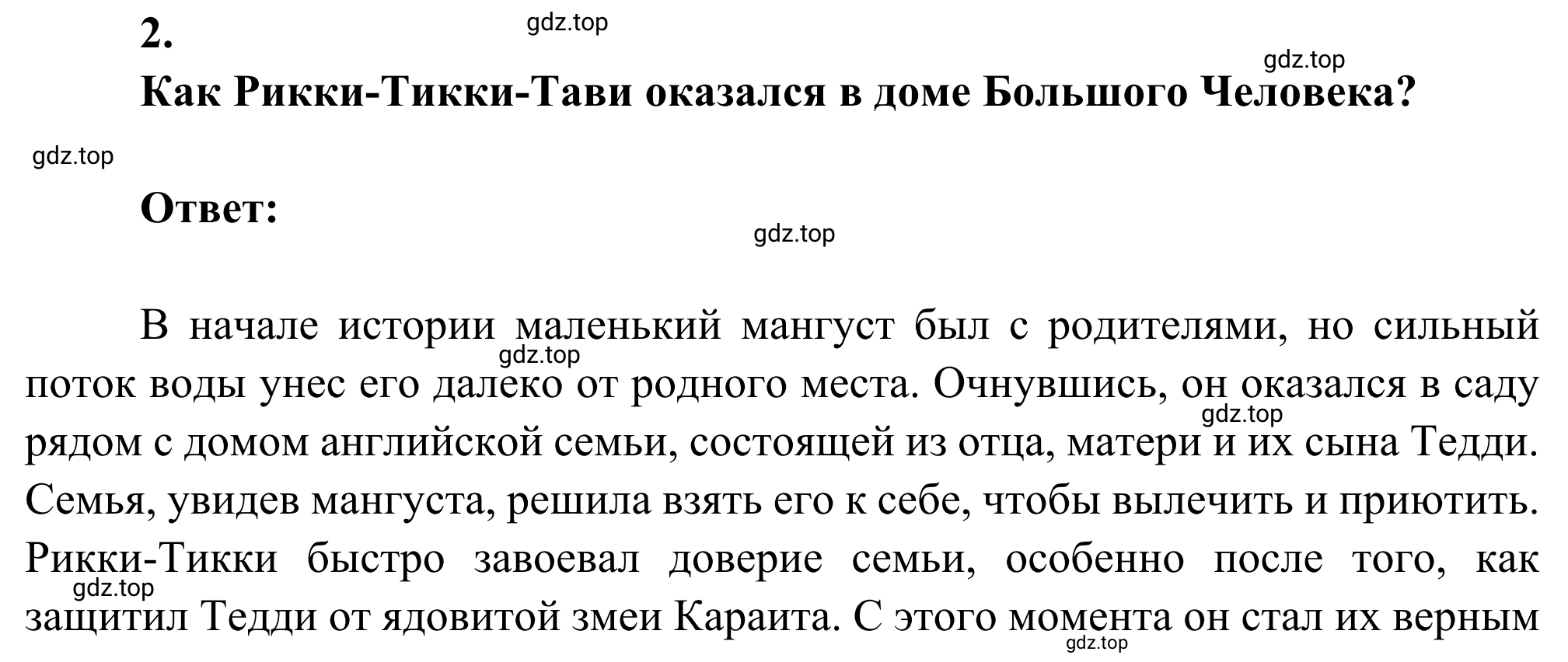 Решение номер 2 (страница 304) гдз по литературе 5 класс Коровина, Журавлев, учебник 2 часть