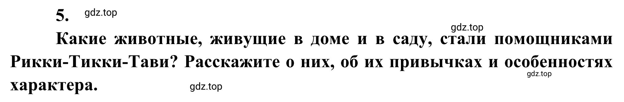 Решение номер 5 (страница 305) гдз по литературе 5 класс Коровина, Журавлев, учебник 2 часть