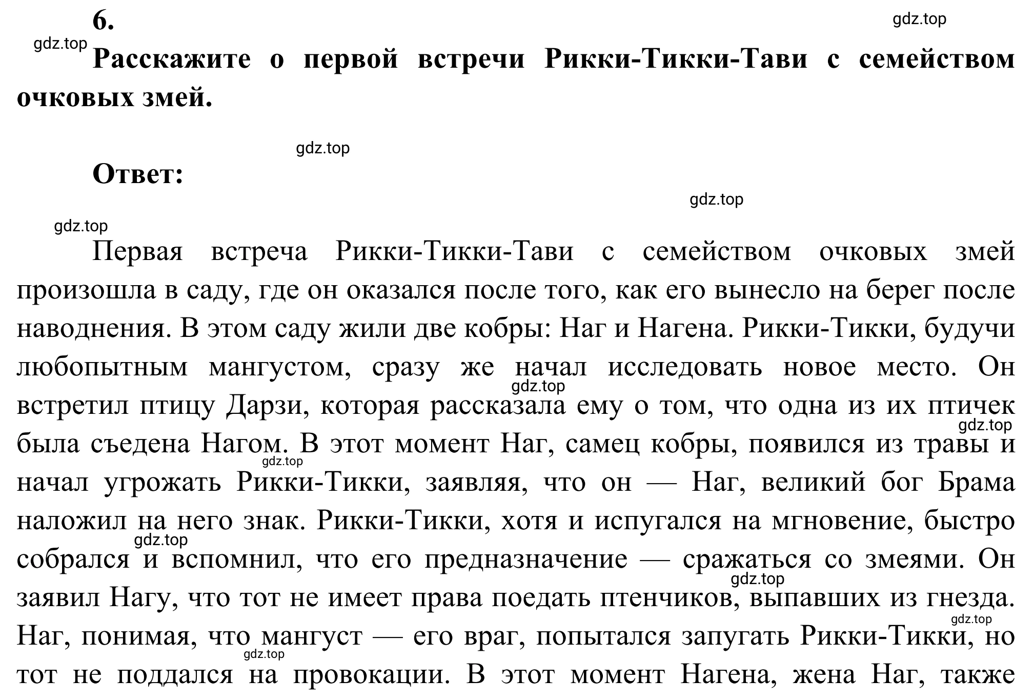 Решение номер 6 (страница 305) гдз по литературе 5 класс Коровина, Журавлев, учебник 2 часть