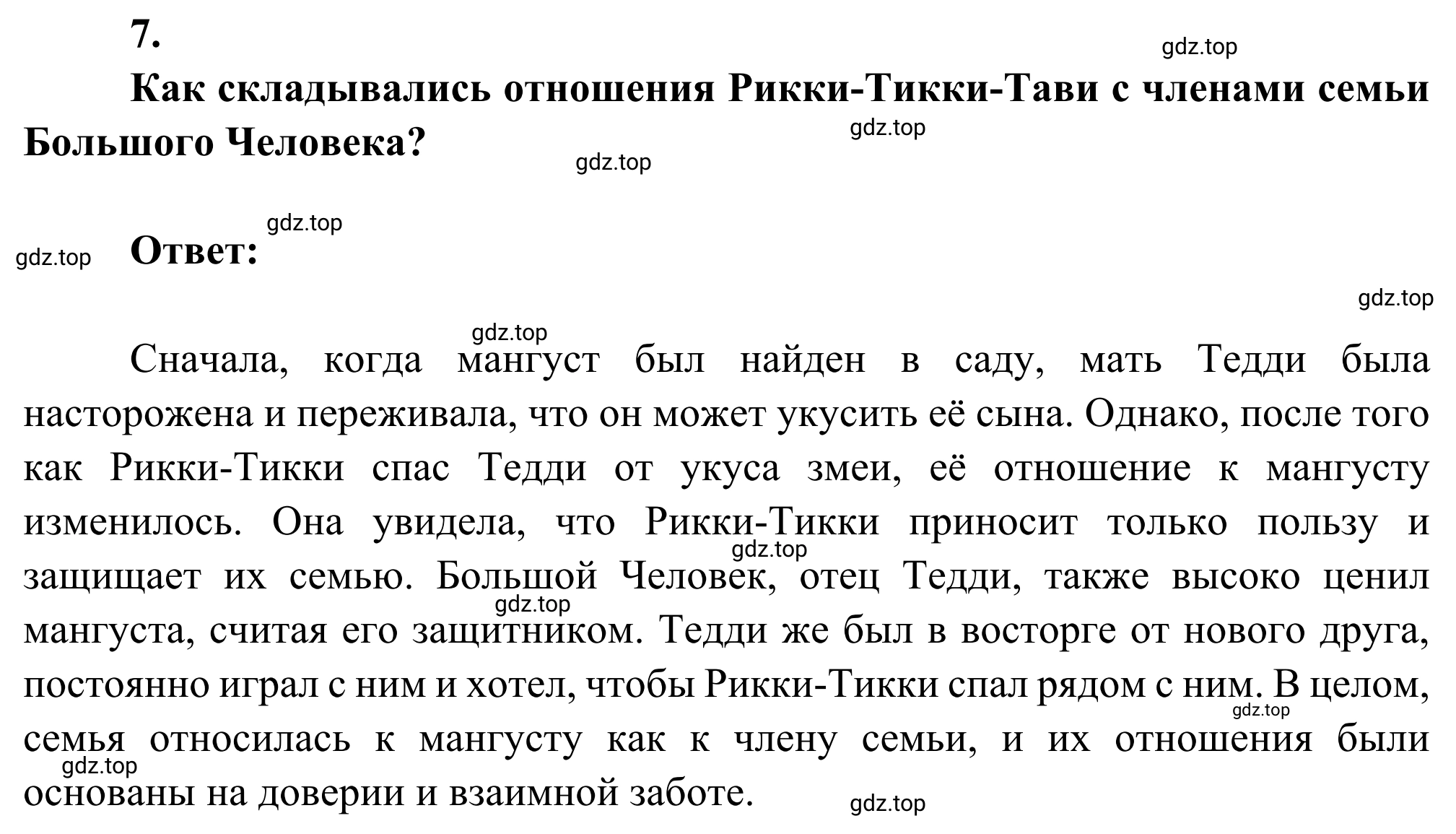 Решение номер 7 (страница 305) гдз по литературе 5 класс Коровина, Журавлев, учебник 2 часть