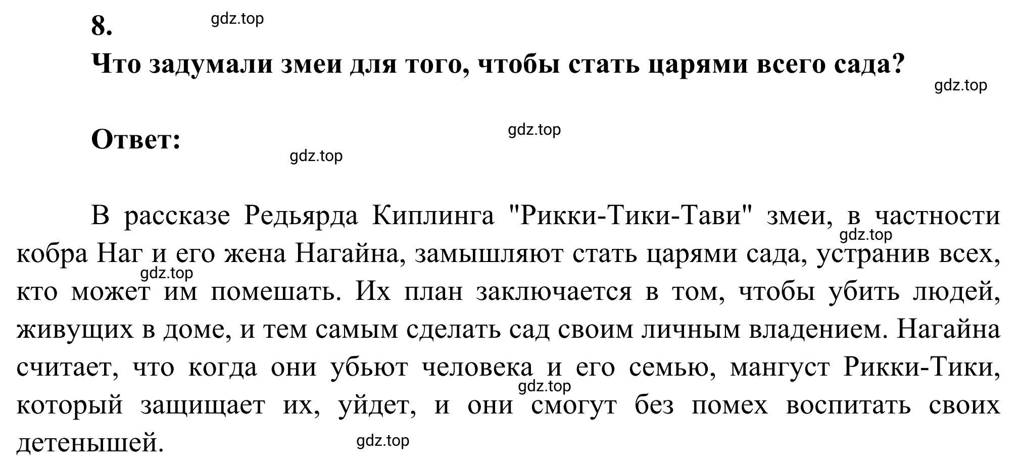 Решение номер 8 (страница 305) гдз по литературе 5 класс Коровина, Журавлев, учебник 2 часть